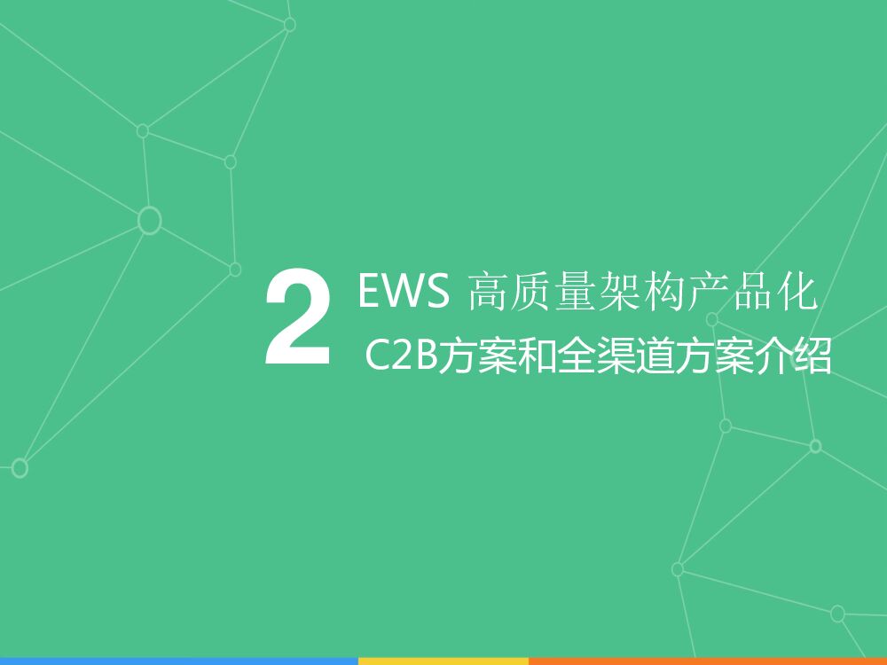 阿里巴巴：聚石塔电商云容器服务应用和实践_第6页