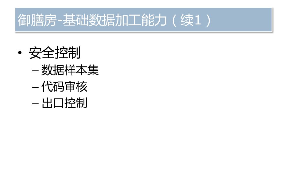 御膳房架构演进_第10页