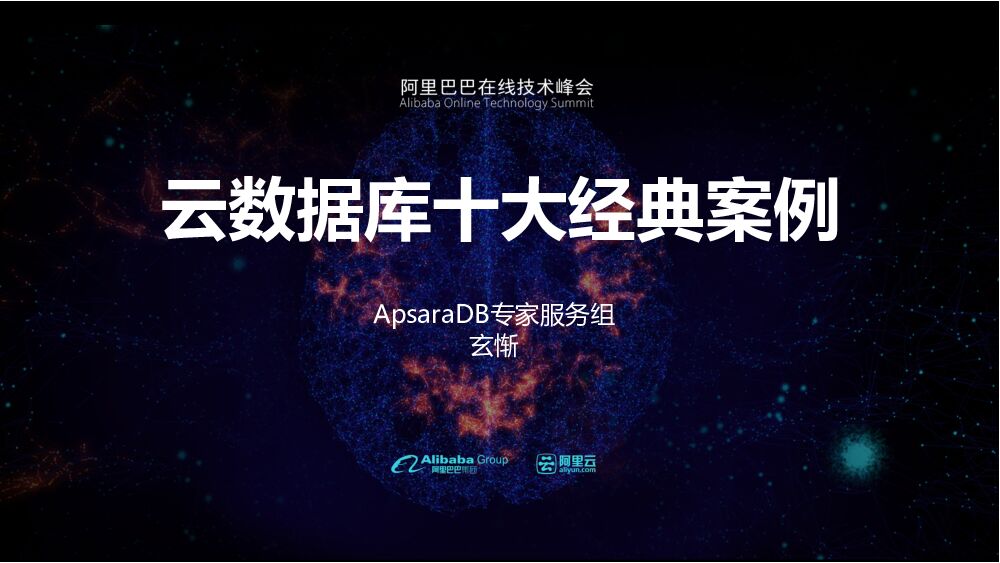 云数据库十大经典案例
