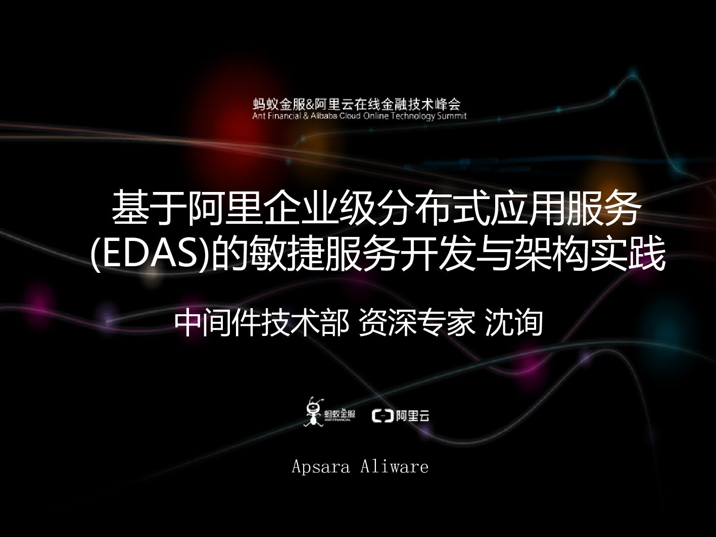 基于阿里企业级分布式应用服务 (EDAS)的敏捷服务开发与架构实践