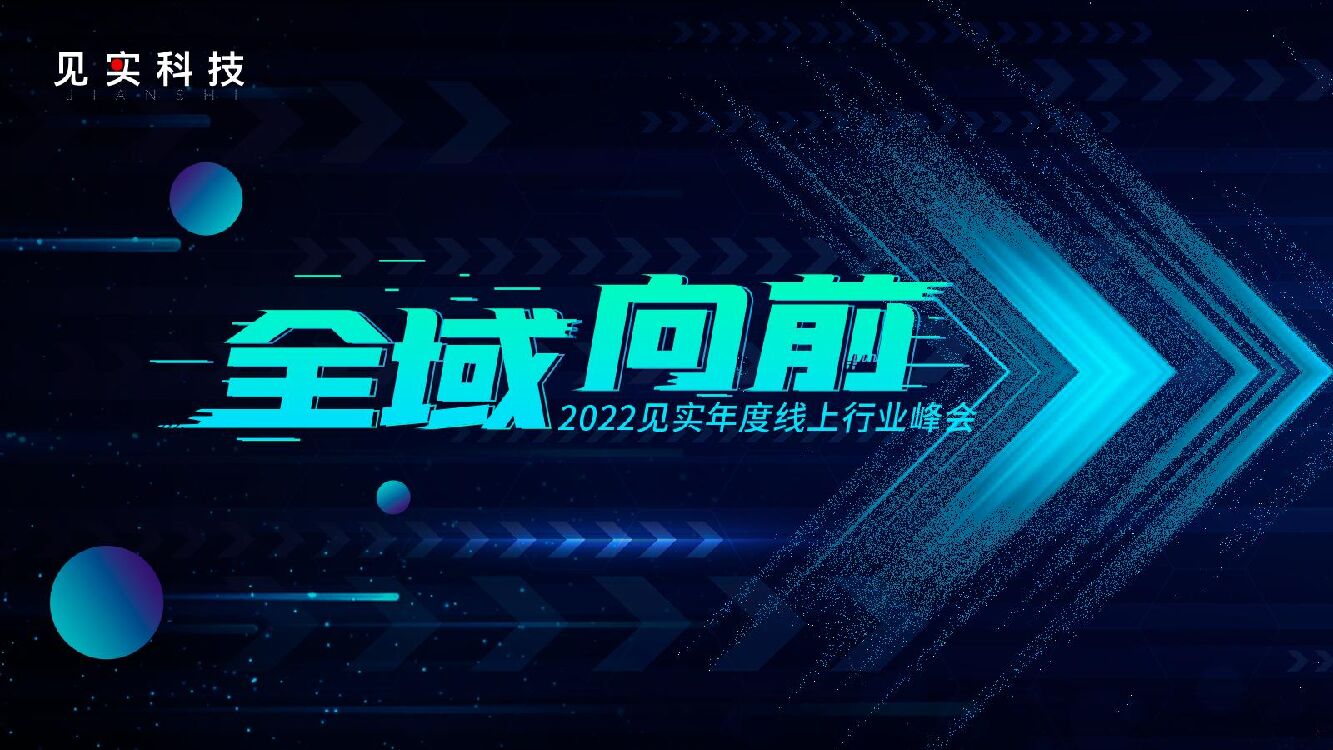伊利：伊利<em>数字化转型</em>的全域探索 海报