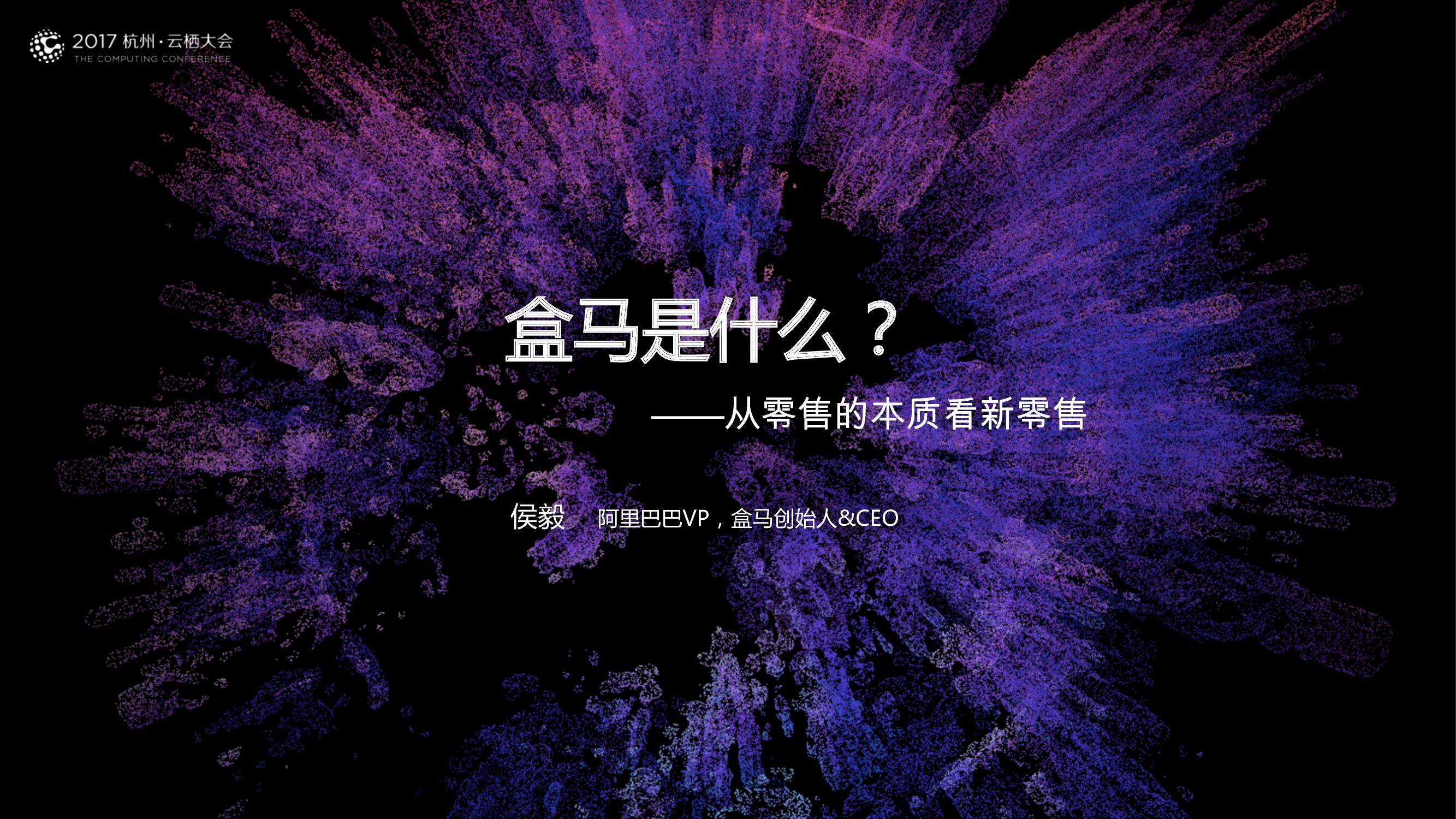 盒马是什么？从零售的本质看新零售