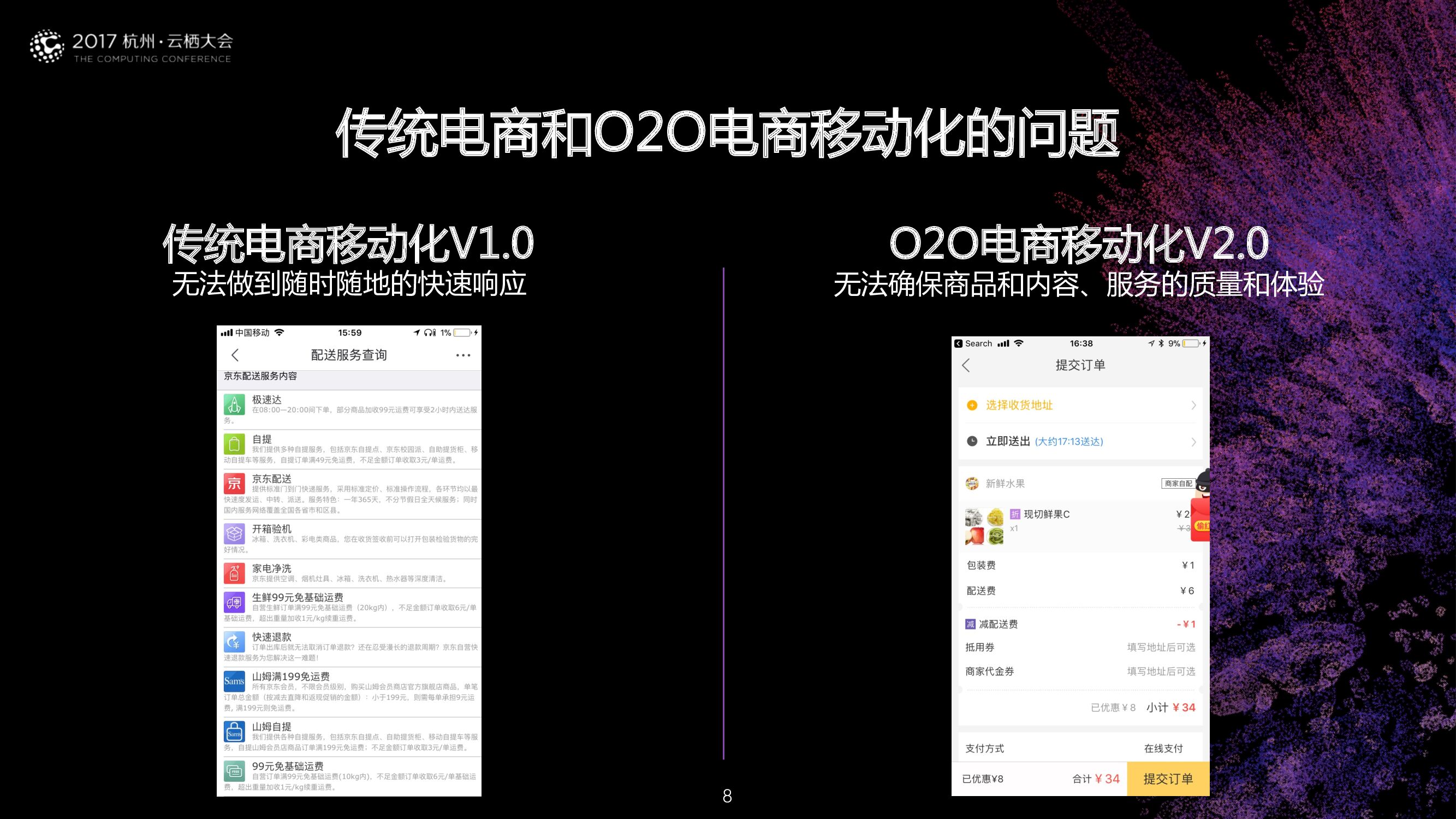 盒马是什么？-从零售的本质看新零售_第8页