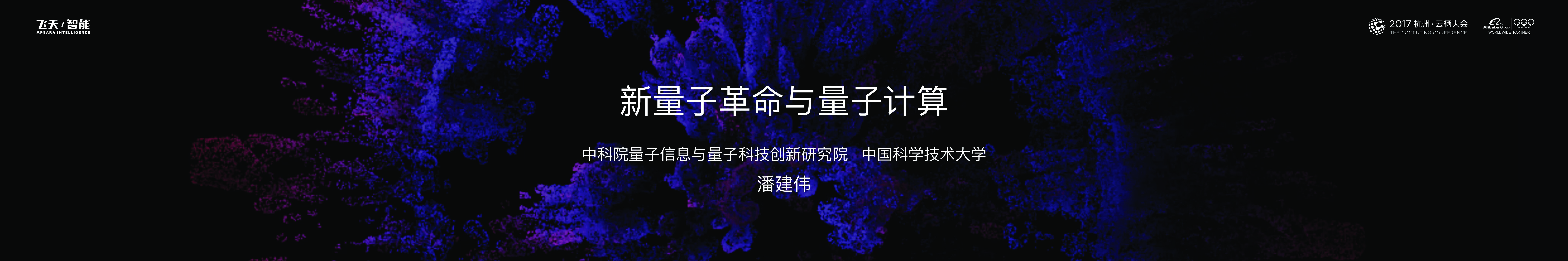 新量子革命与量子计算