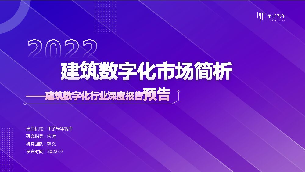 甲子光年：2022建筑数字化市场简析