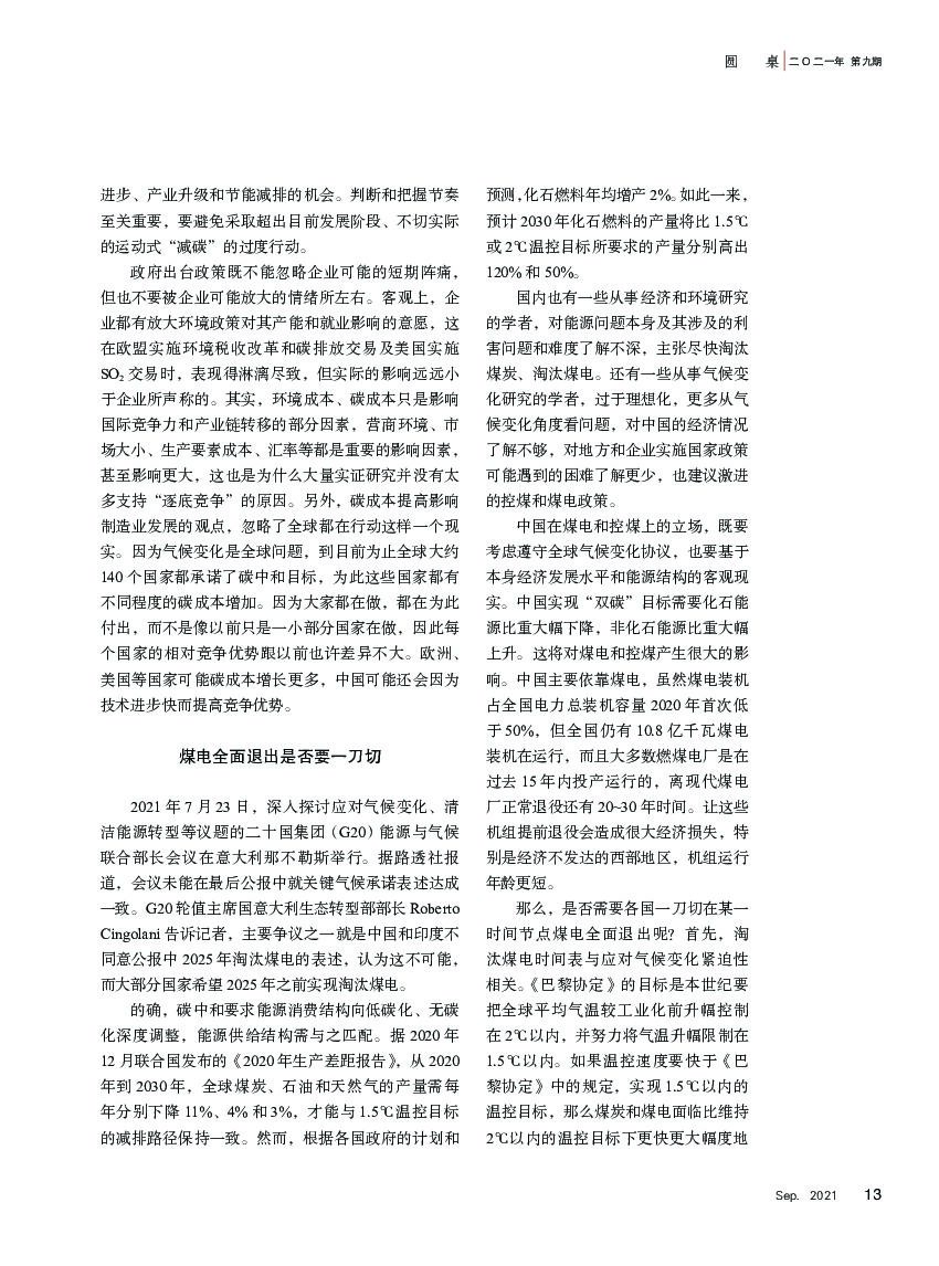 探索与争鸣杂志：碳达峰与碳中和：应对全球气候变化的中国行动_第10页