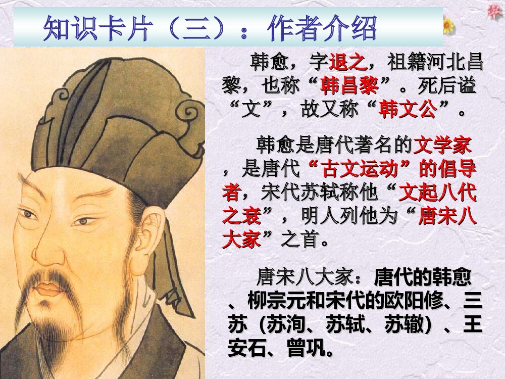 韩愈《师说》真正优秀PPT_第6页