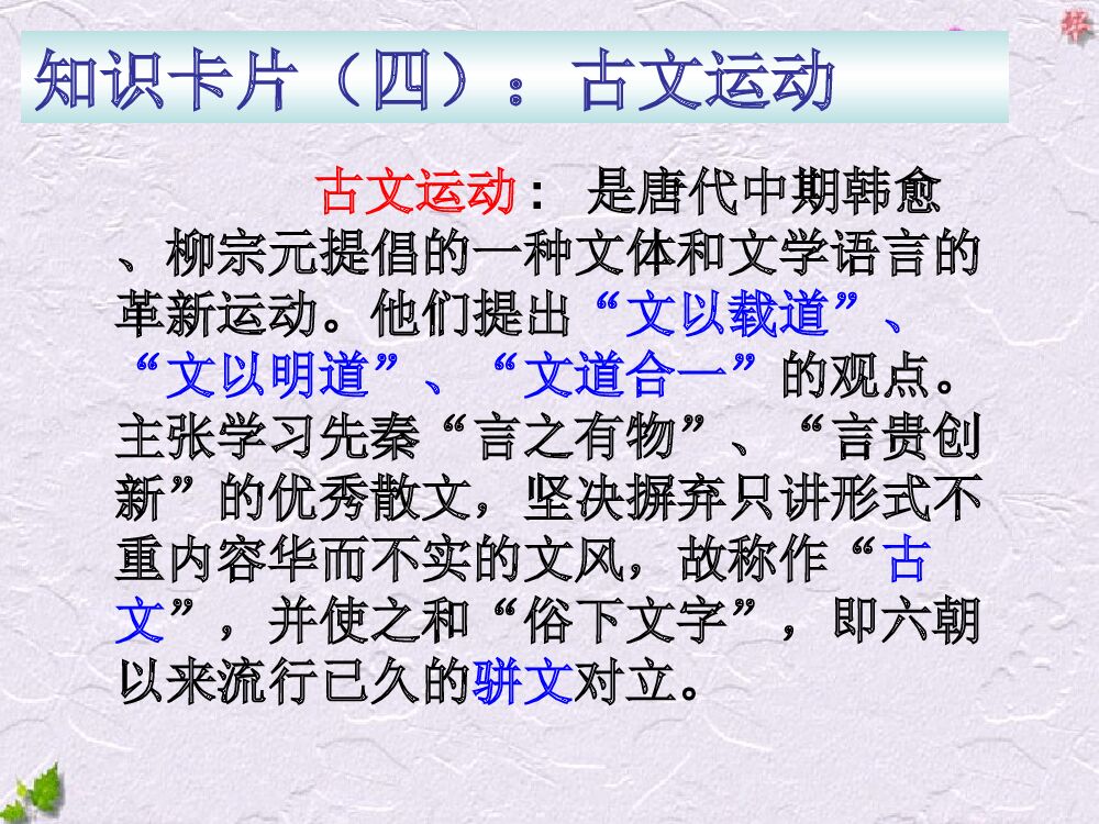 韩愈《师说》真正优秀PPT_第7页