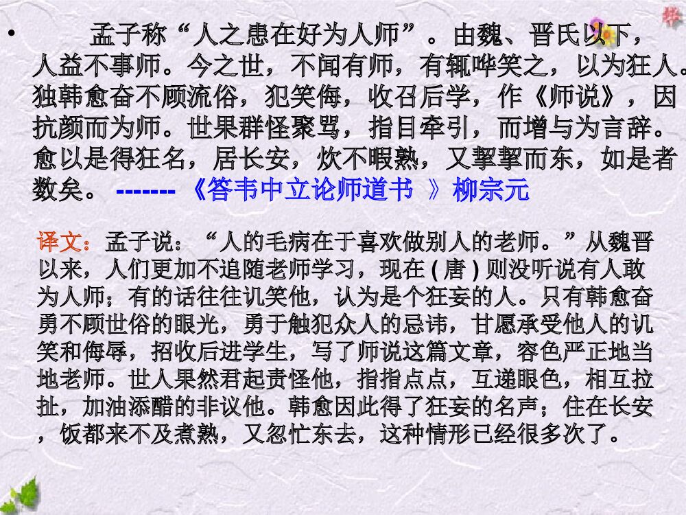 韩愈《师说》真正优秀PPT_第10页