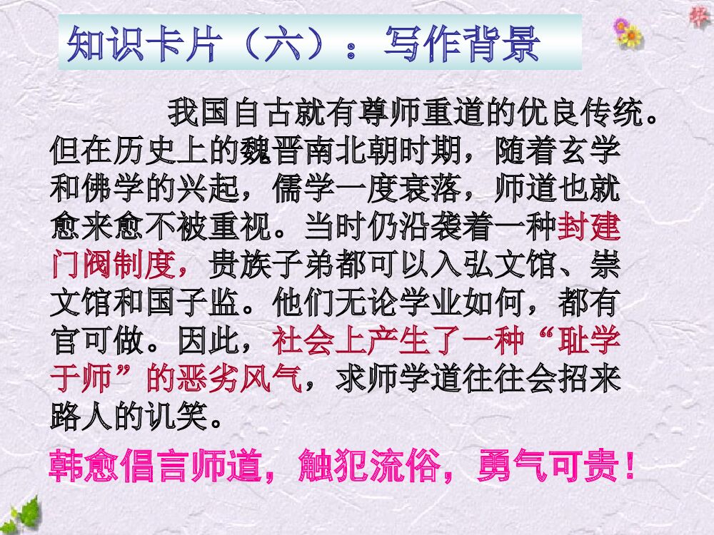 韩愈《师说》真正优秀PPT_第9页