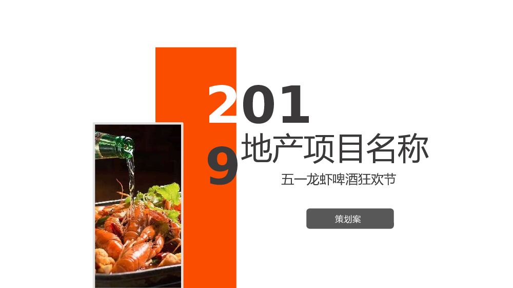 龙虾啤酒夏日狂欢节创意案