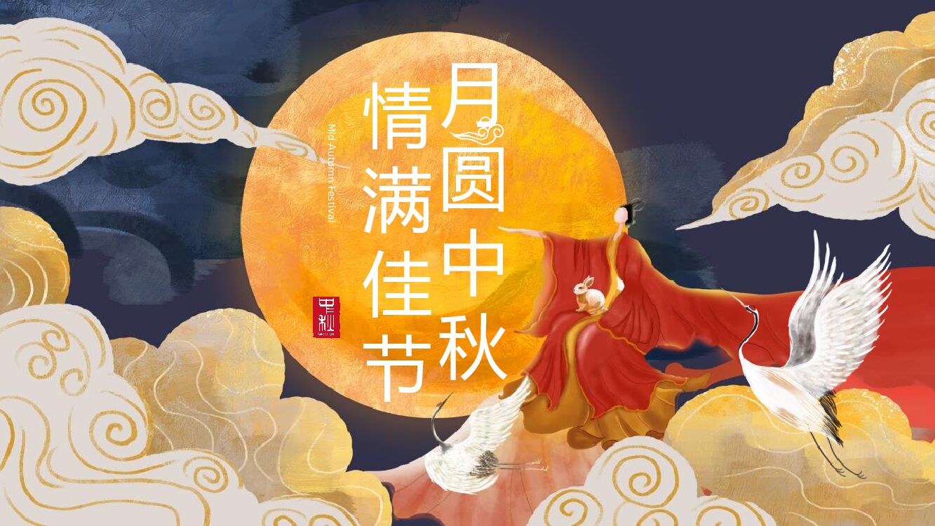 地产项目中秋节系列暖场（月圆中秋·情满佳节主题）活动策划方案