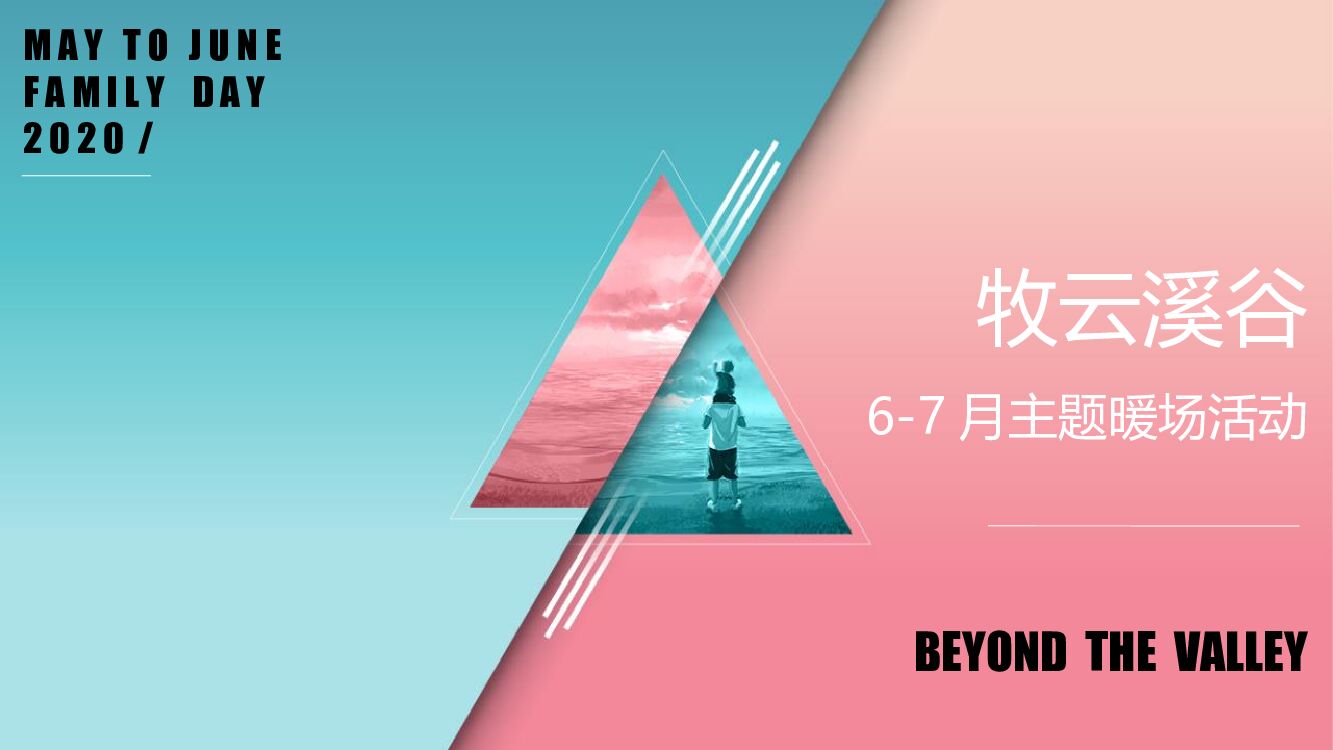6月7月系列（ 七彩生活·不七而遇主题）活动策划方案
