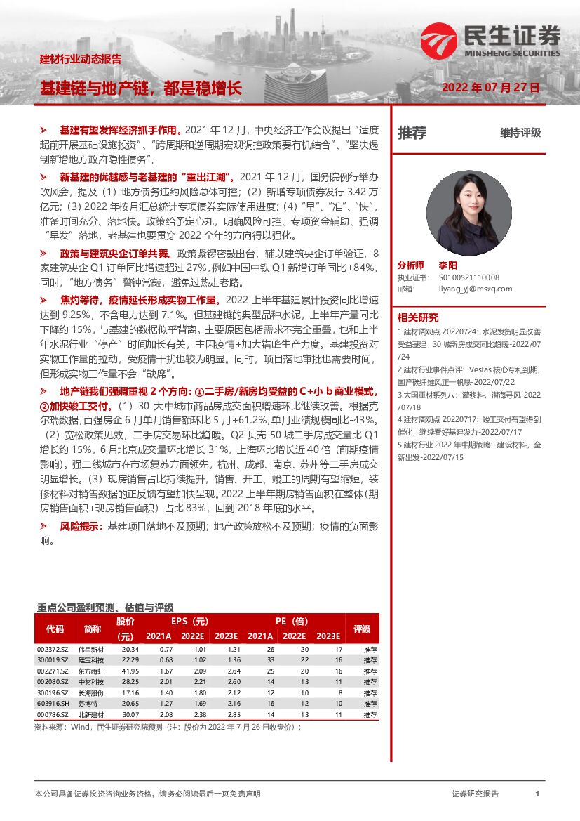 民生证券：建材行业动态报告：基建链与地产链，都是稳增长