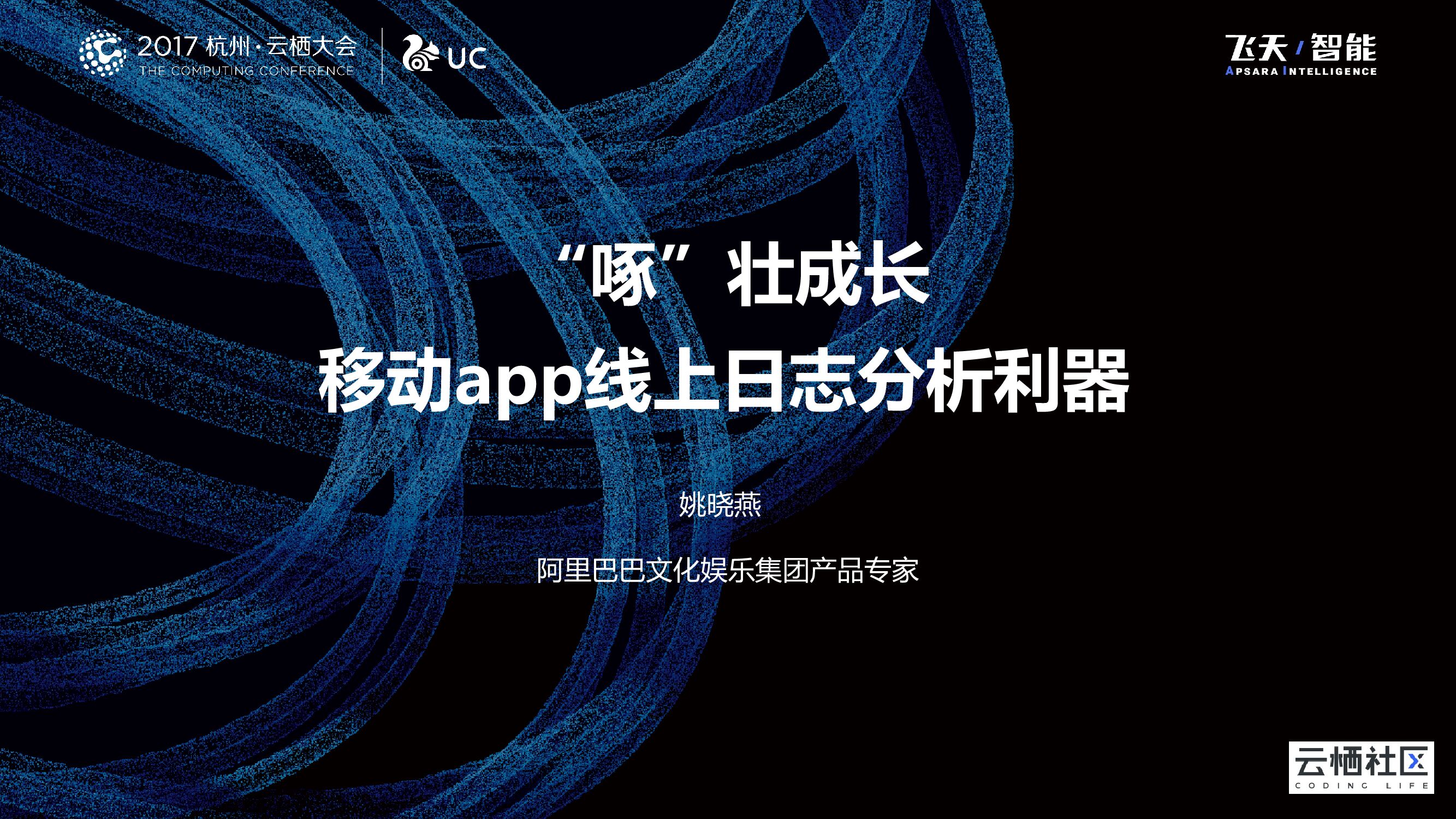 “啄”壮成长-移动app线上日志分析利器