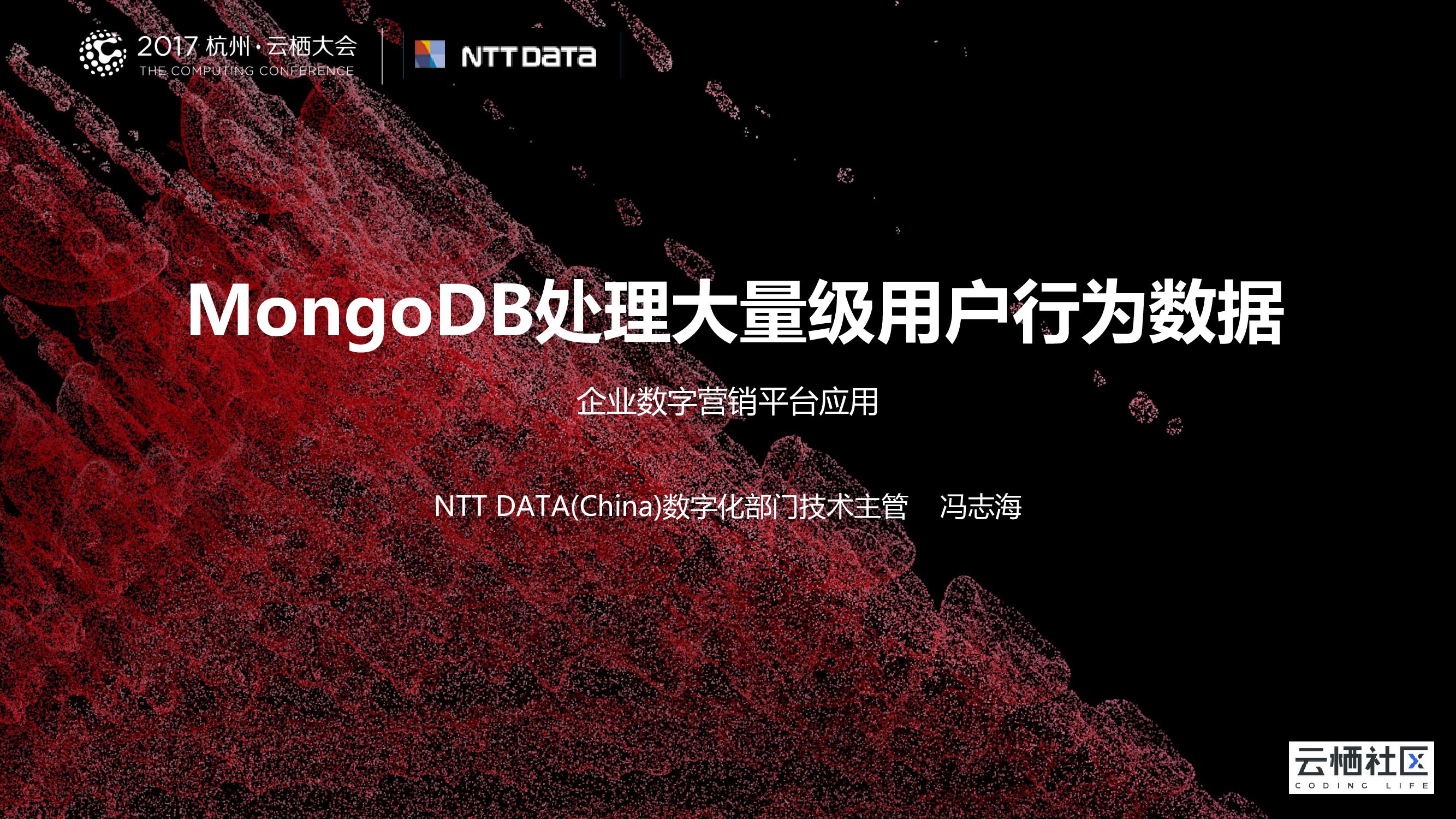 MongoDB处理大量级用户行为数据