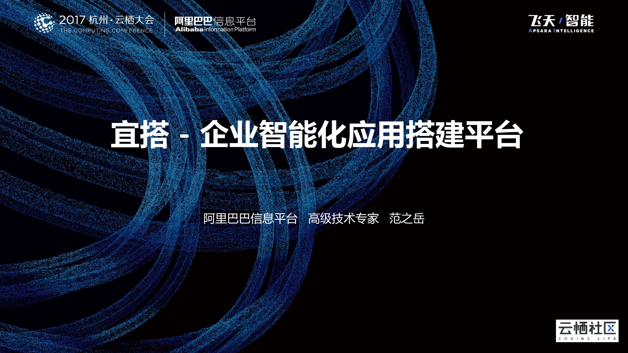 宜搭-企业智能化应用搭建平台