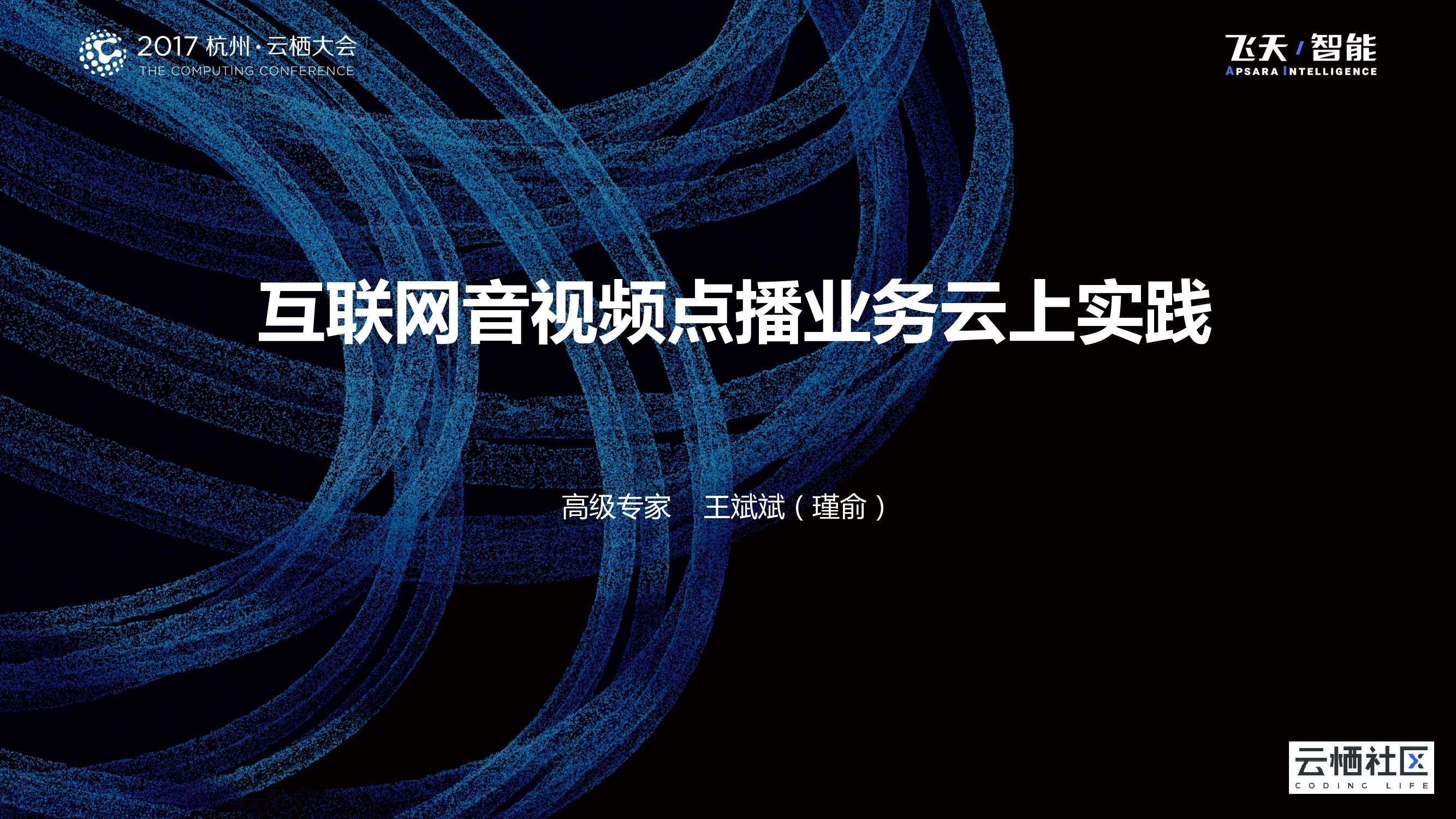 互联网音视频点播业务云上实践