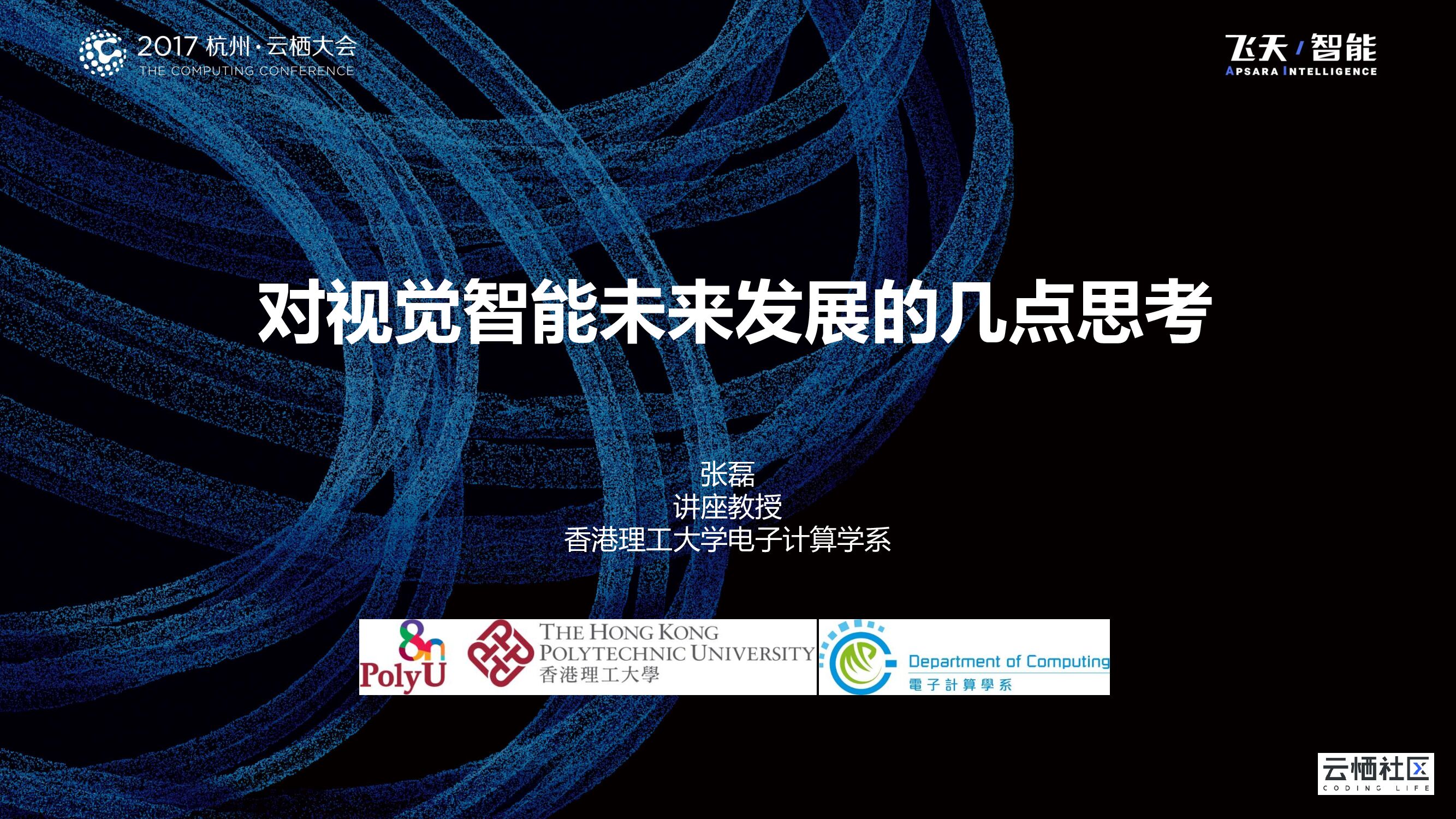 对视觉智能未来发展的几点思考