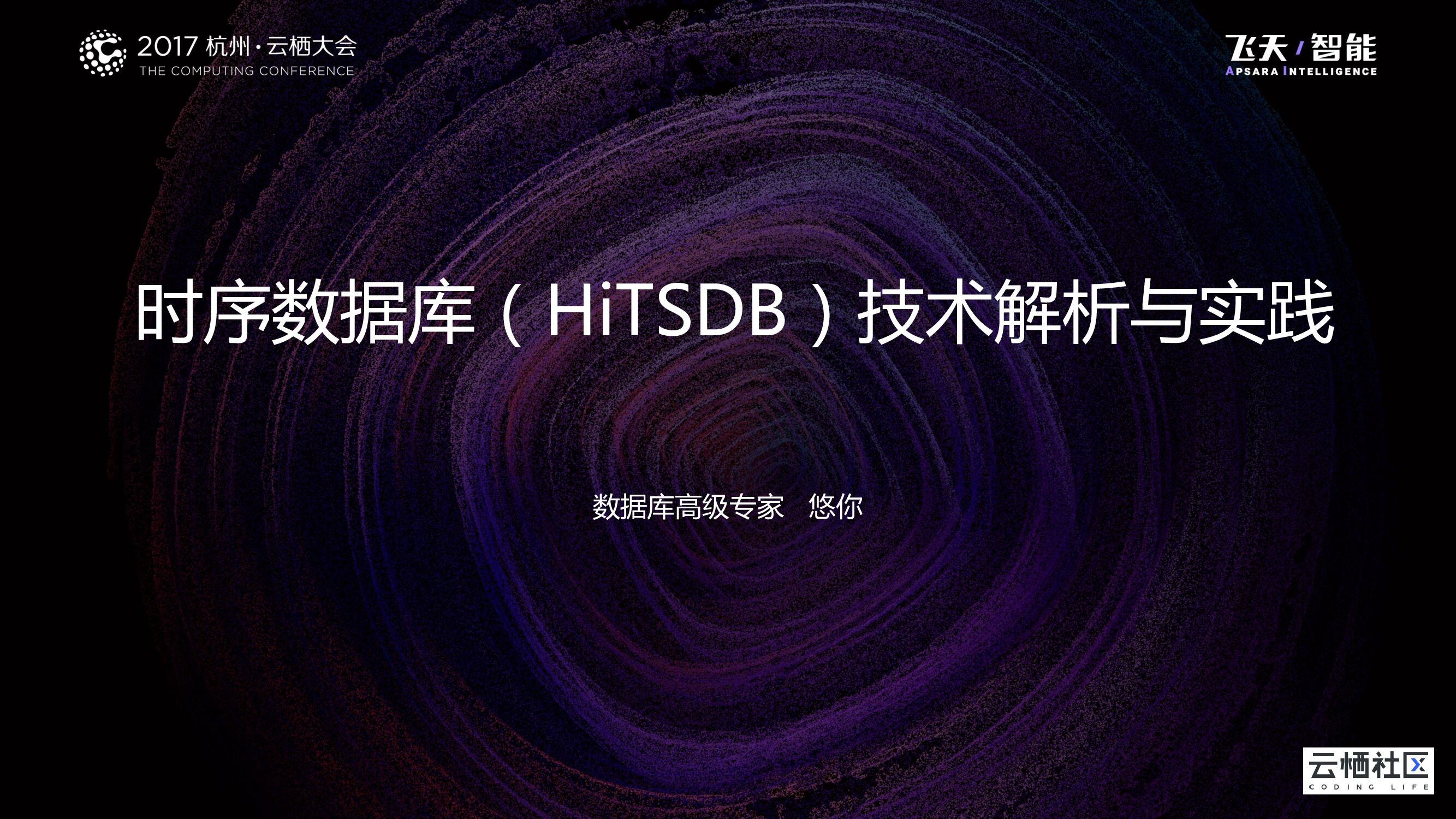 时序数据库技术解析与实践
