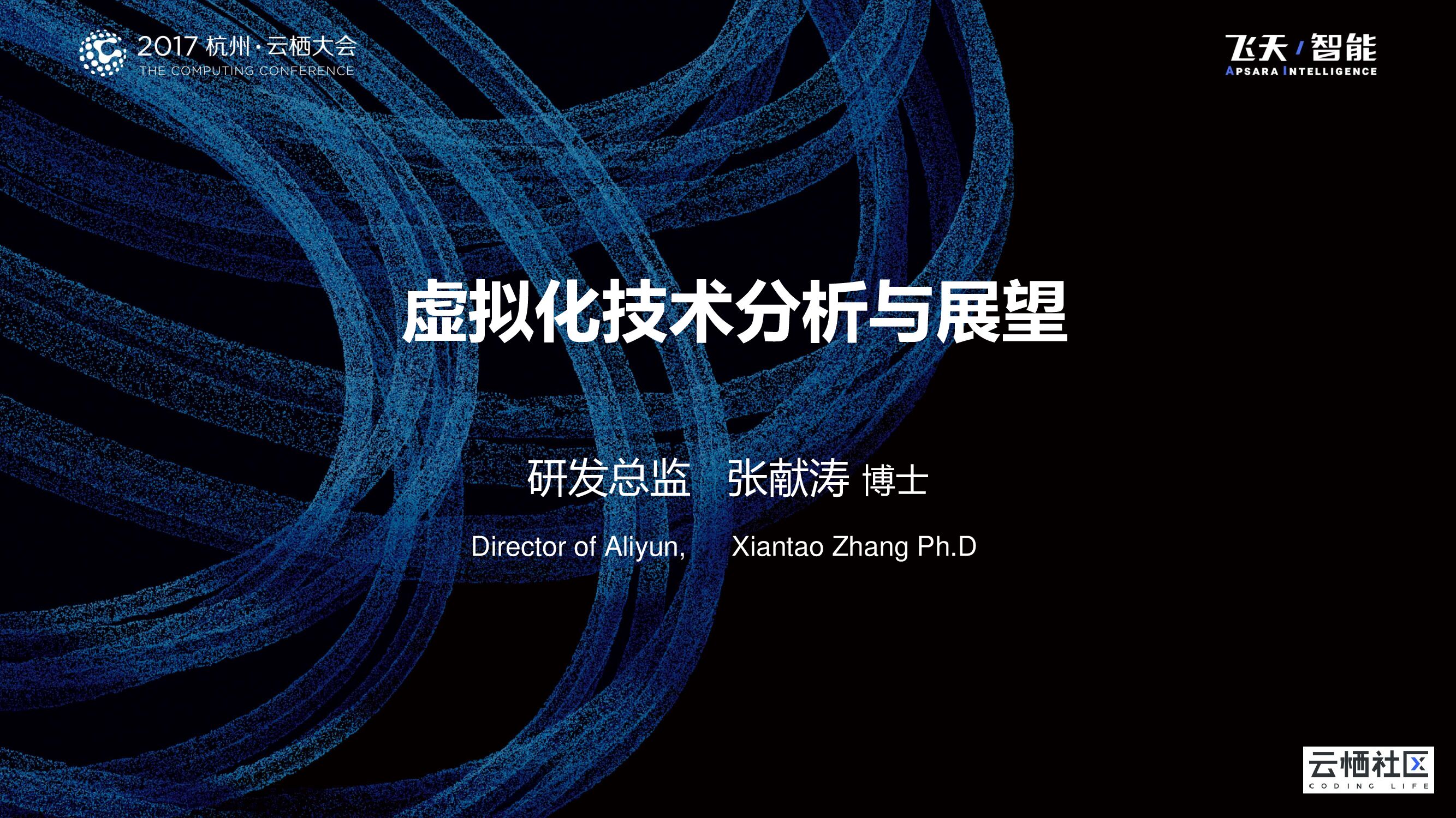 虚拟化技术分析及展望