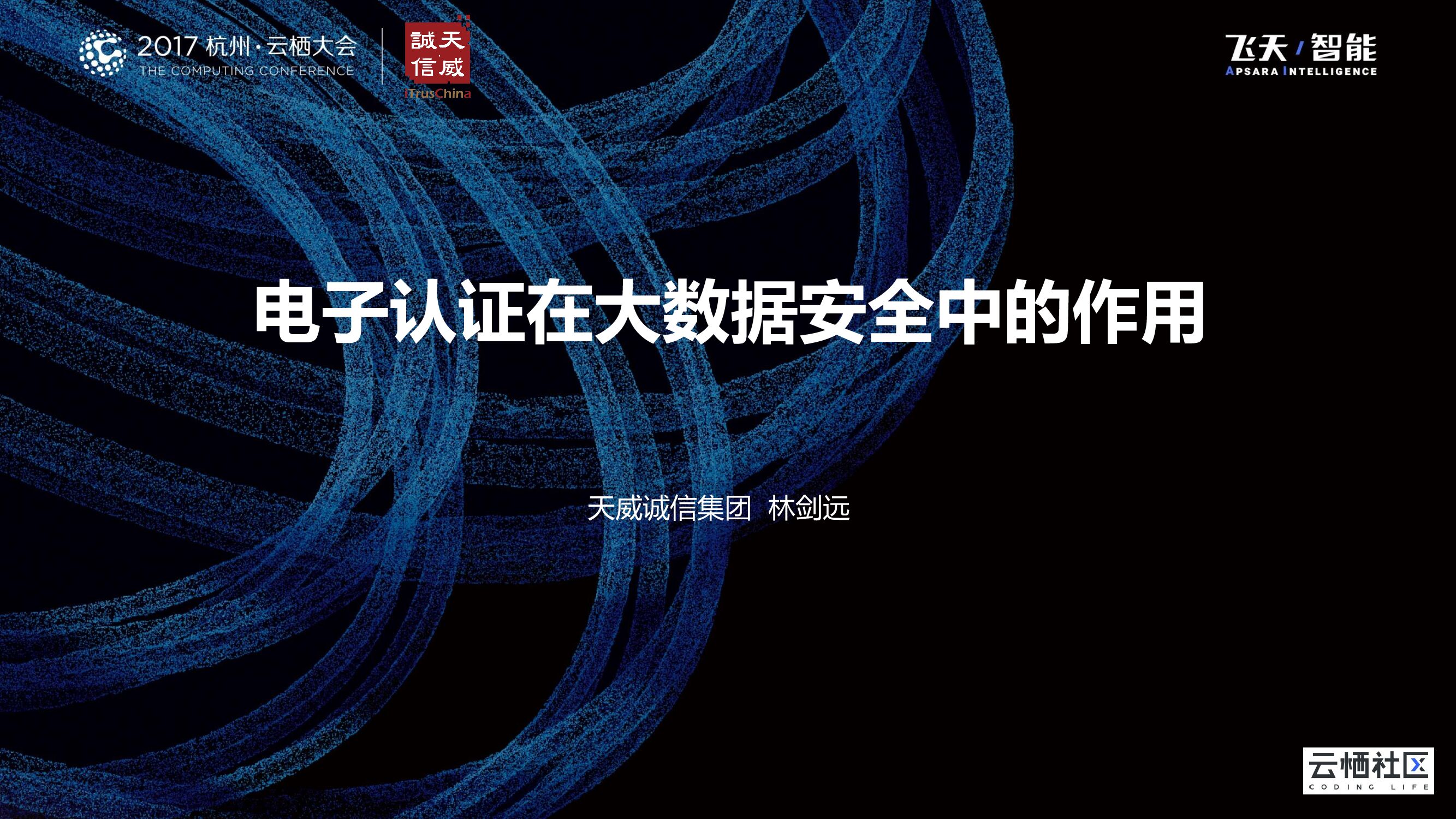 电子认证在大数据安全中的作用
