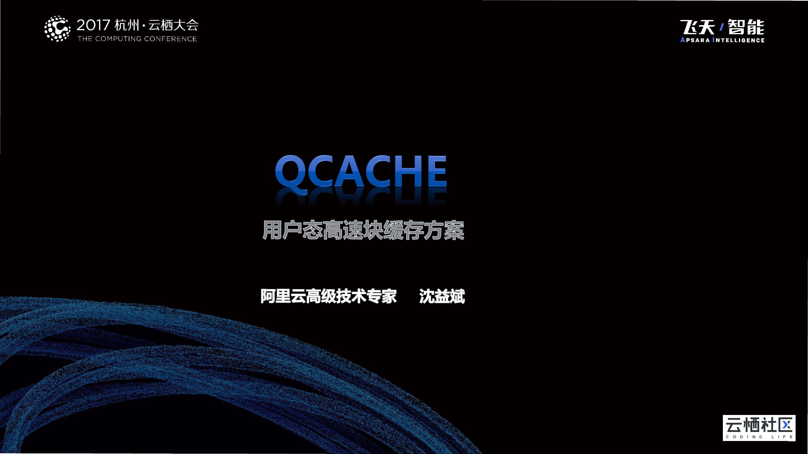 用户态高速块缓存方案