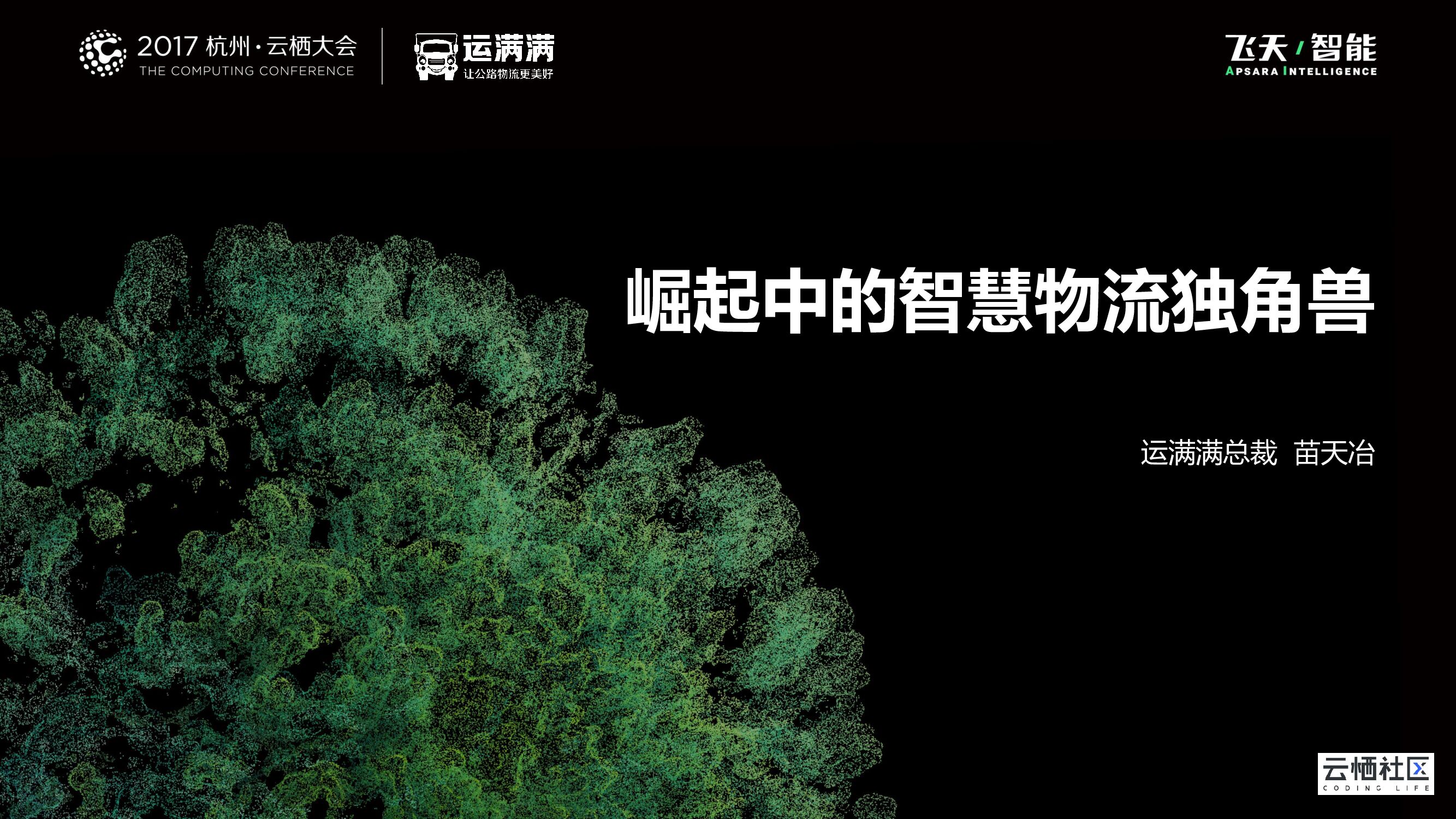 崛起中的智慧物流独角兽