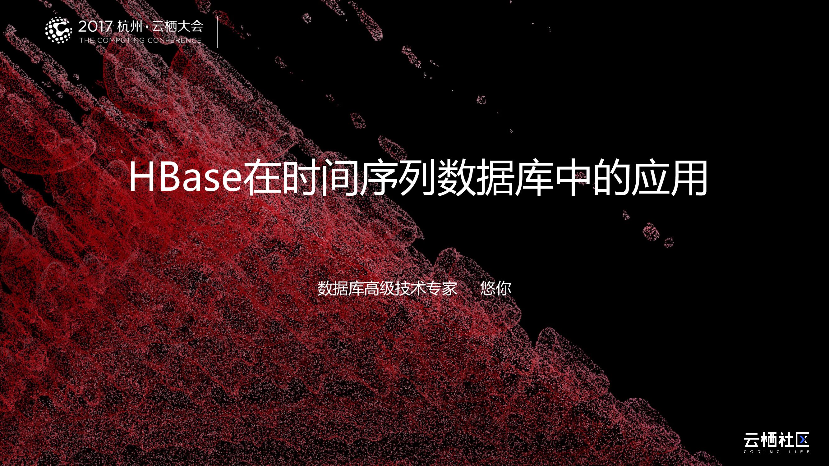 HBase在时间序列数据库中的应用