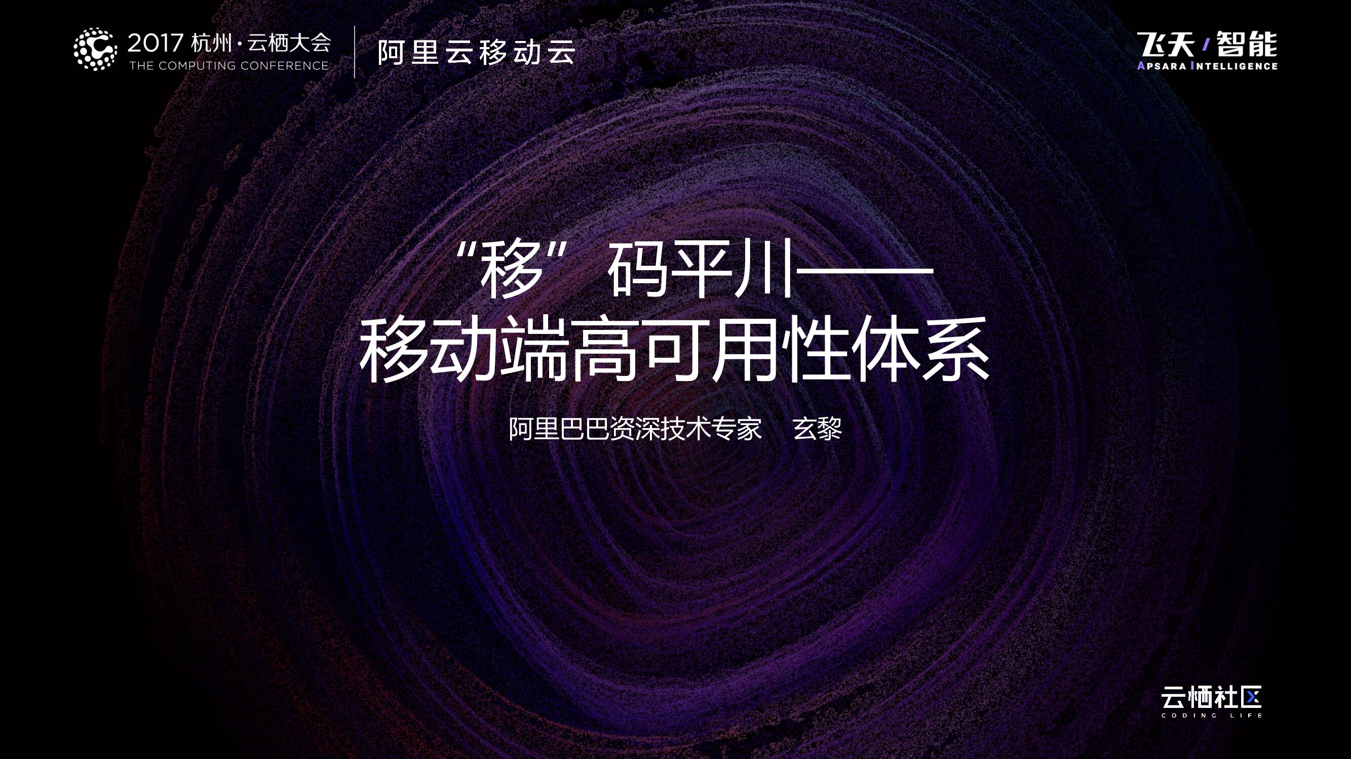 “移”码平川—— 移动端高可用性体系