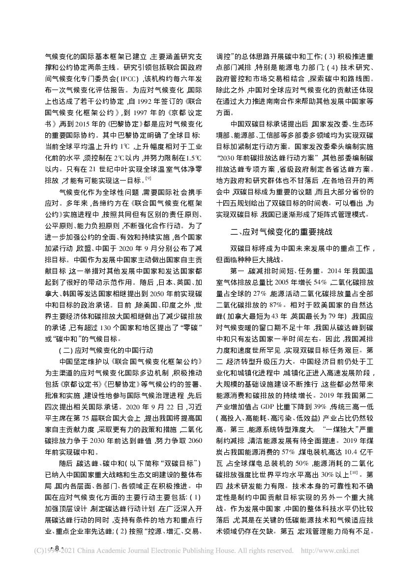 “碳达峰碳中和”挑战与对策_第8页