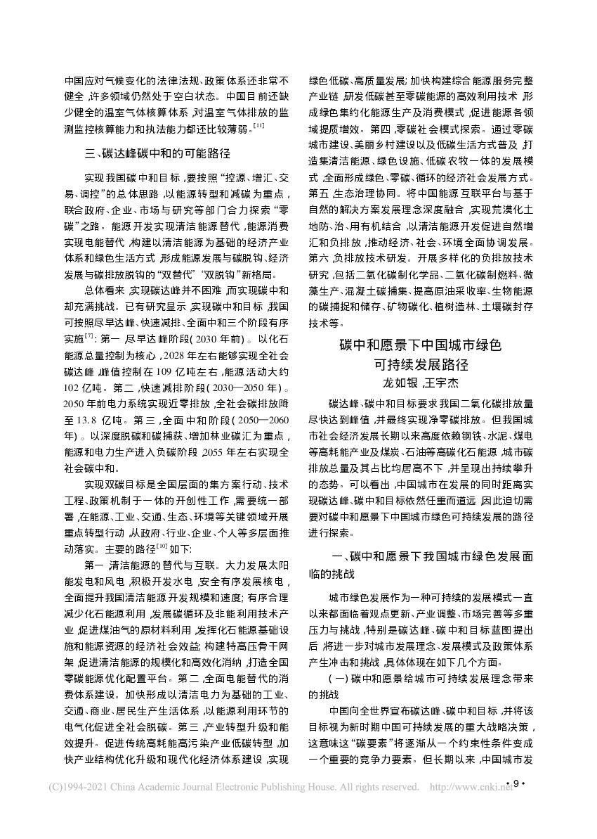 “碳达峰碳中和”挑战与对策_第9页