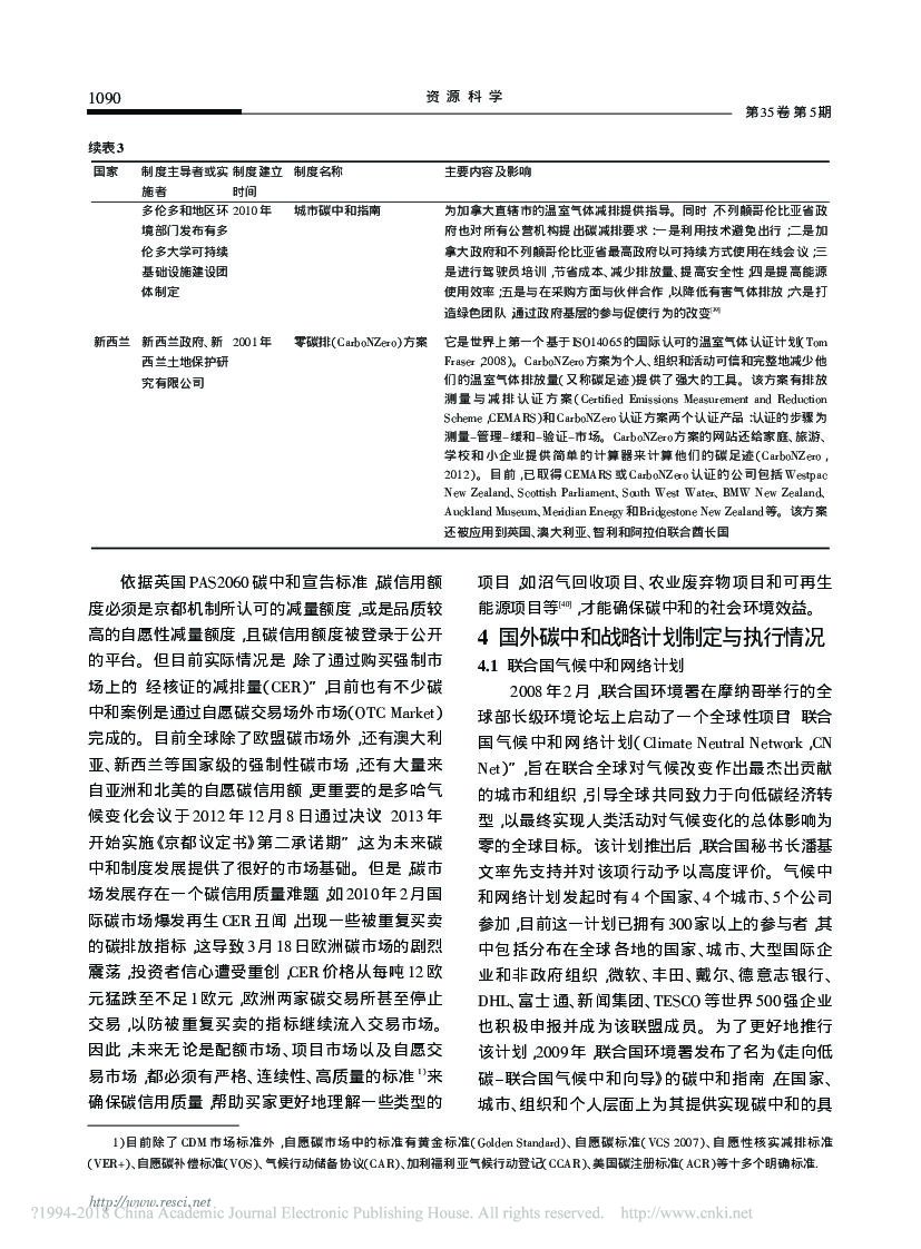 国外碳中和理论研究与实践发展述评_第7页