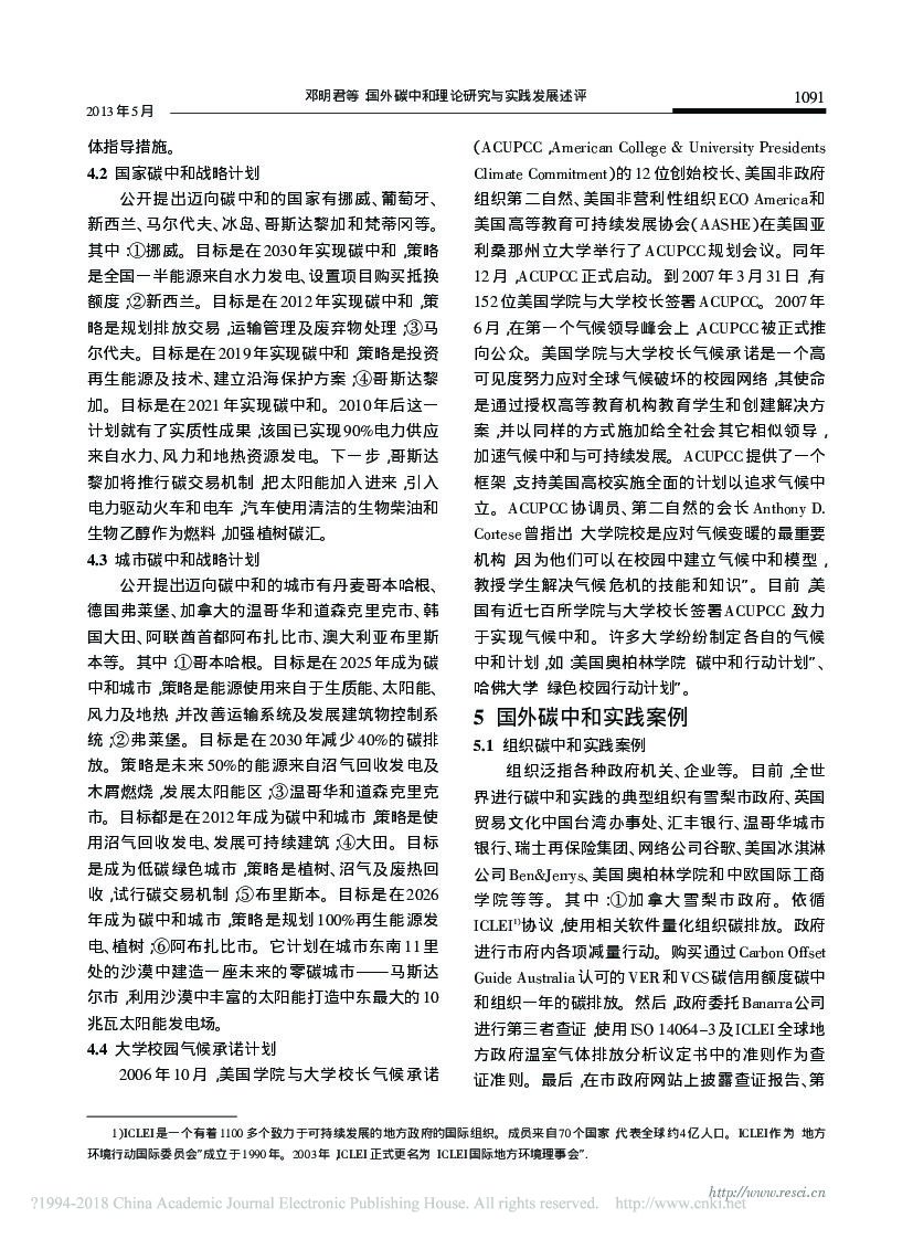 国外碳中和理论研究与实践发展述评_第8页