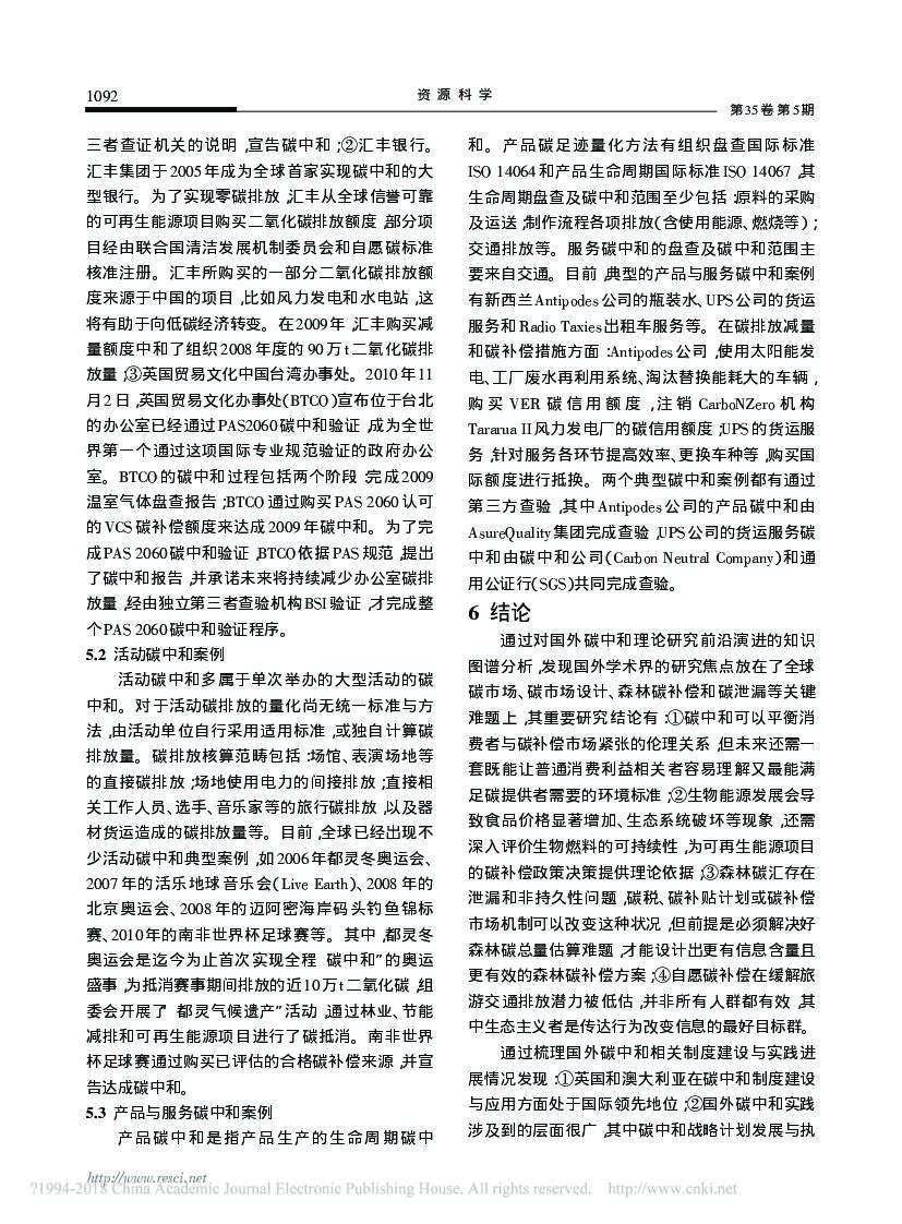 国外碳中和理论研究与实践发展述评_第9页