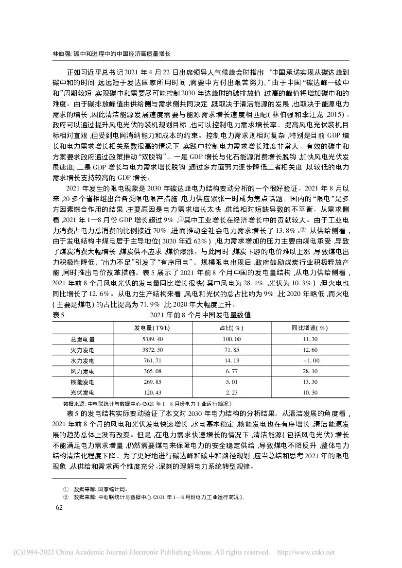 碳中和进程中的中国经济高质量增长_第7页