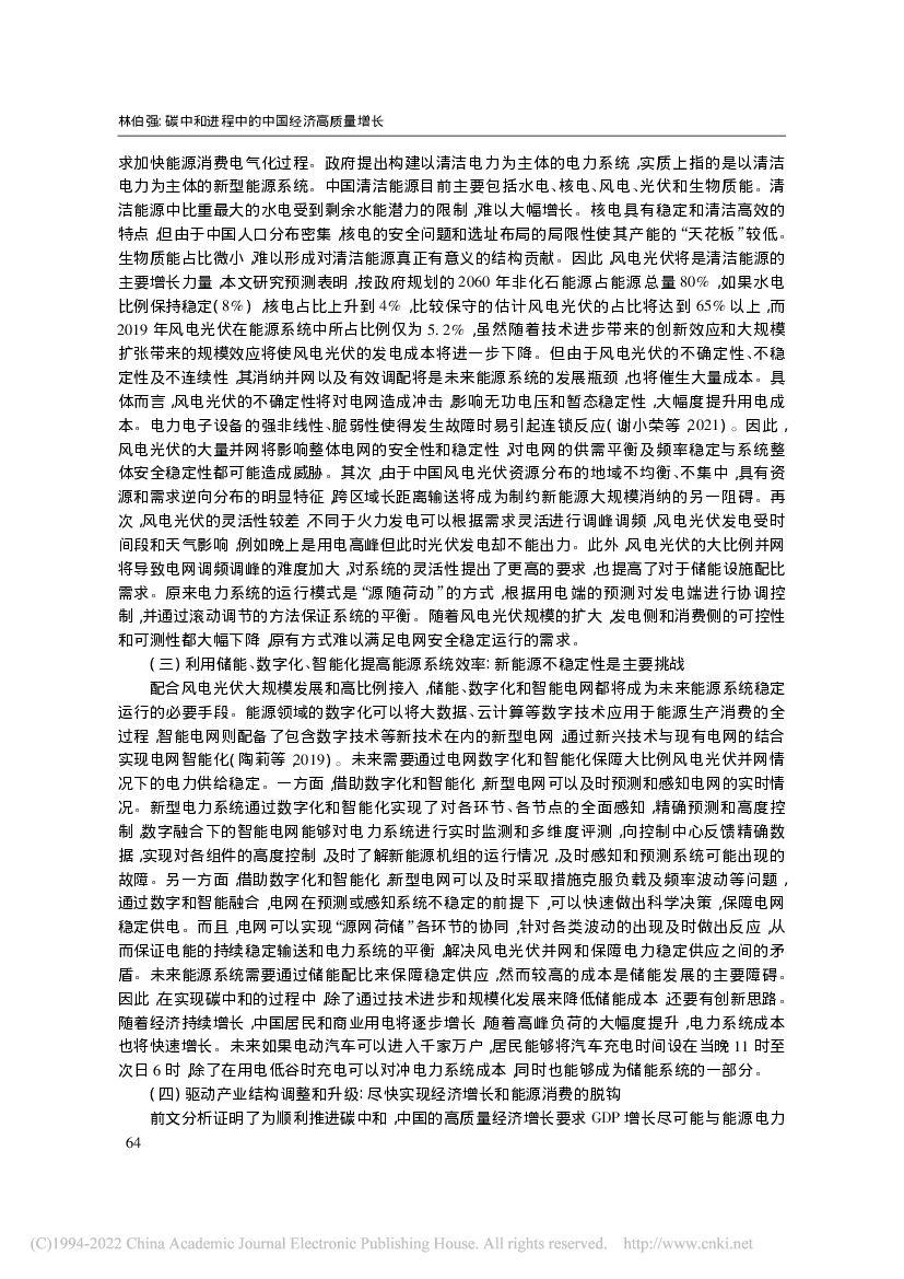 碳中和进程中的中国经济高质量增长_第9页