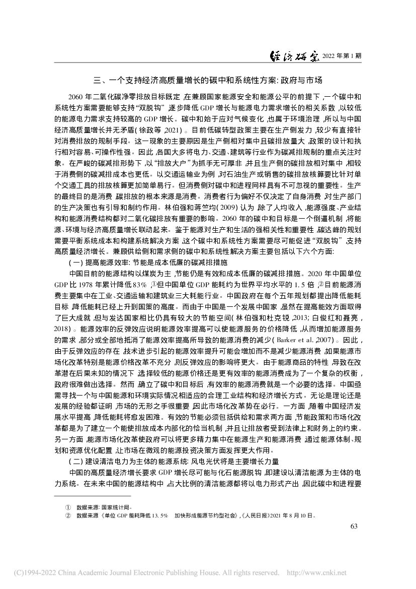 碳中和进程中的中国经济高质量增长_第8页