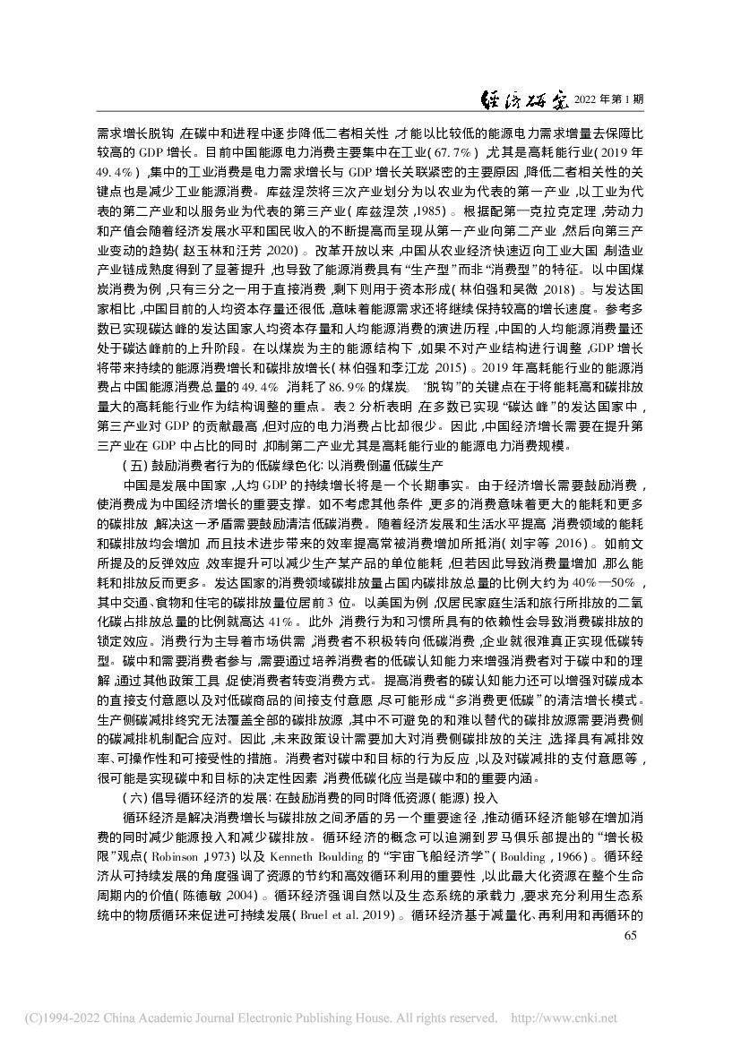 碳中和进程中的中国经济高质量增长_第10页