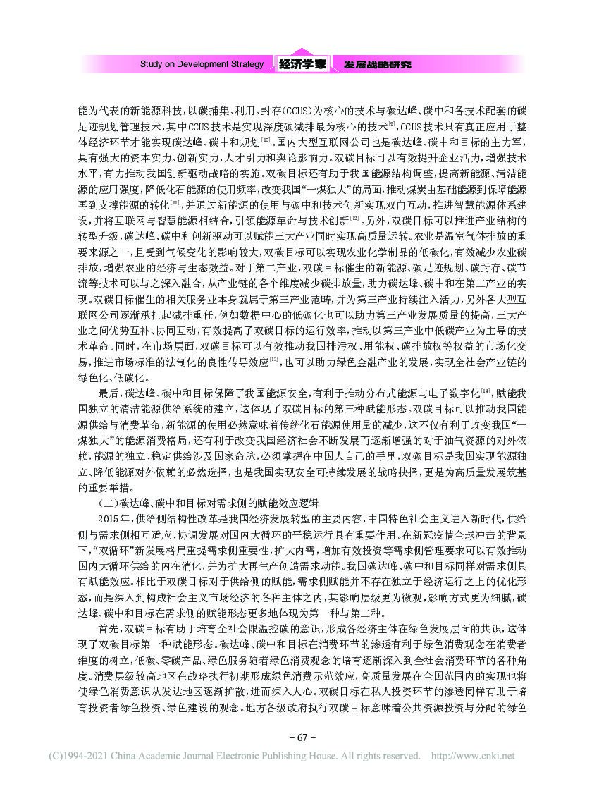 碳达峰、碳中和赋能高质量发展_内在逻辑与实现路径_第6页