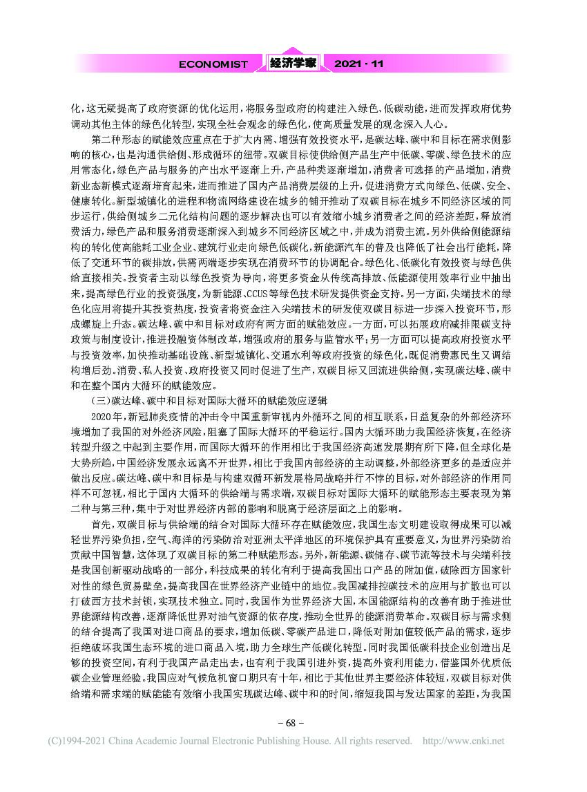 碳达峰、碳中和赋能高质量发展_内在逻辑与实现路径_第7页