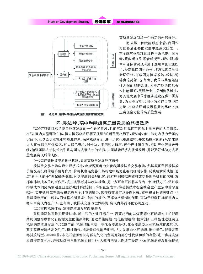 碳达峰、碳中和赋能高质量发展_内在逻辑与实现路径_第8页