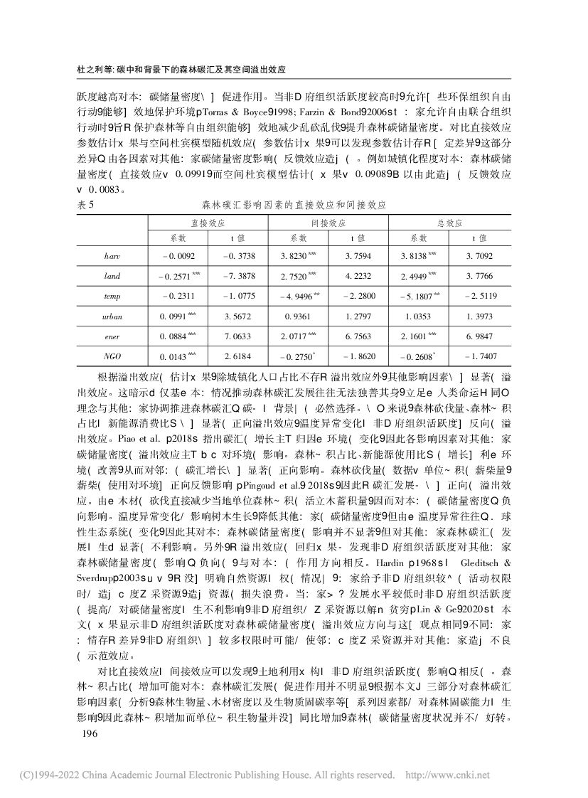 碳中和背景下的森林碳汇及其空间溢出效应_第10页