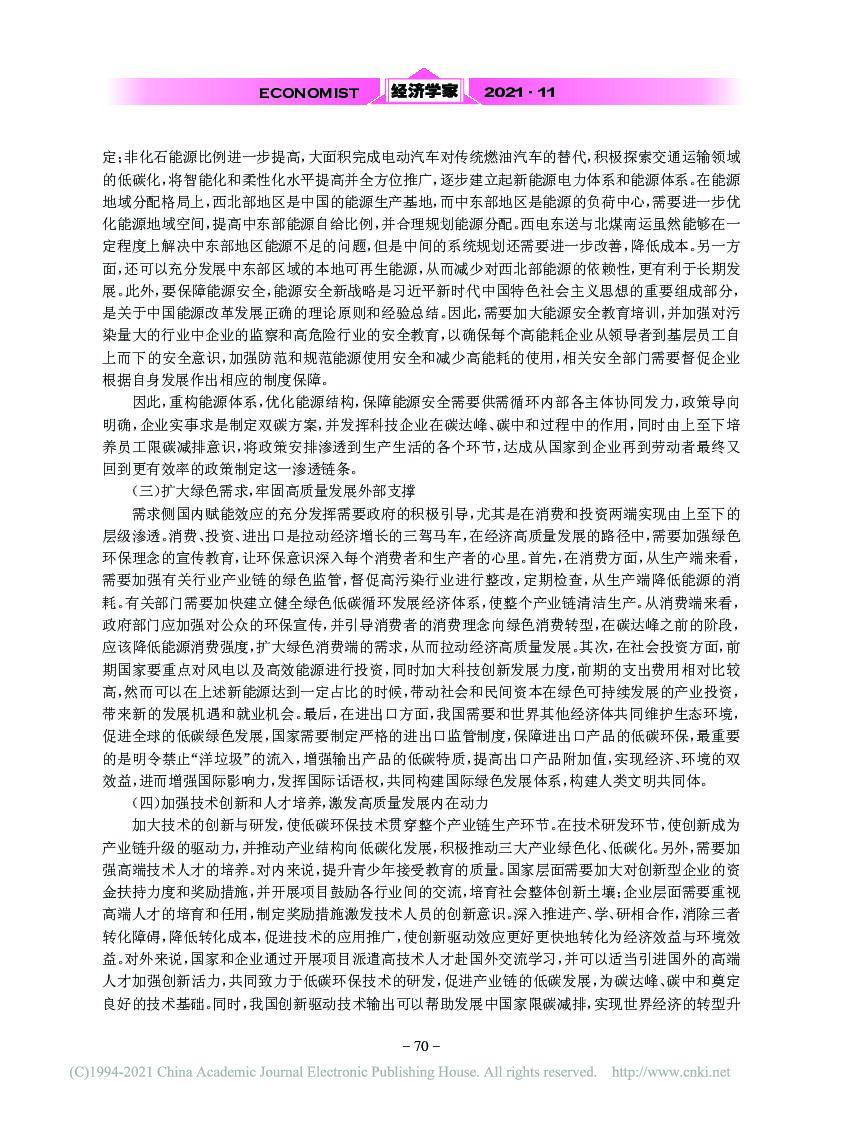 碳达峰、碳中和赋能高质量发展_内在逻辑与实现路径_第9页