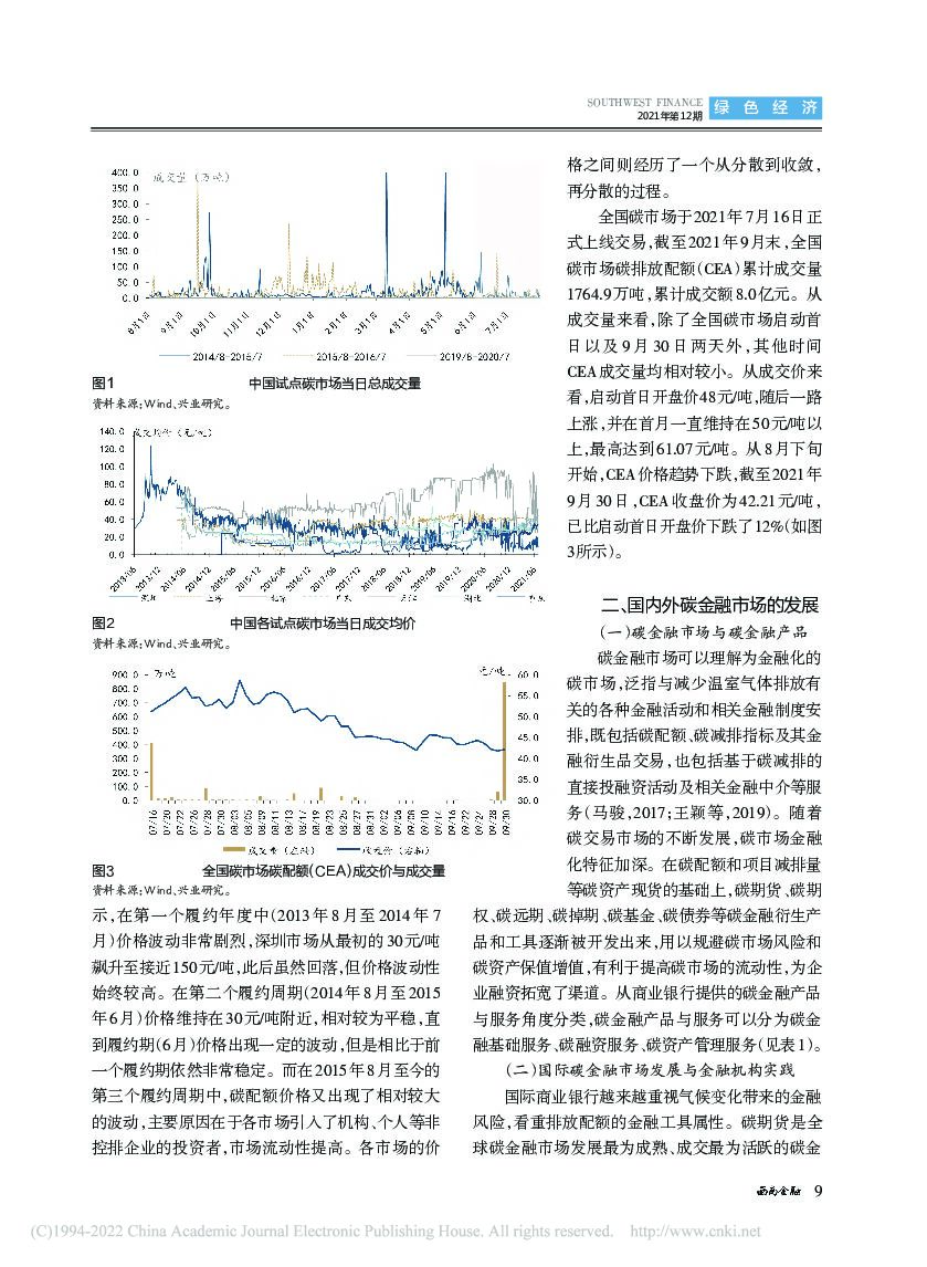 “碳中和”愿景下我国碳市场与碳金融发展研究_第7页