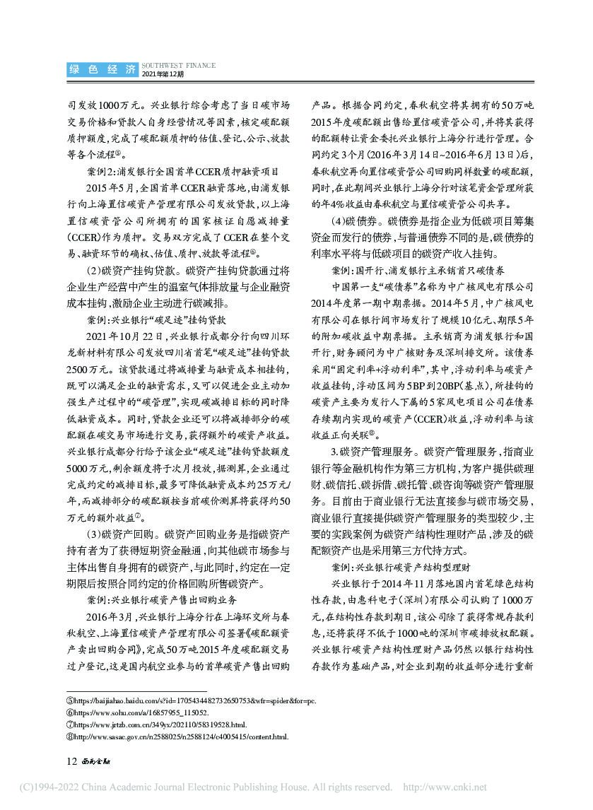 “碳中和”愿景下我国碳市场与碳金融发展研究_第10页