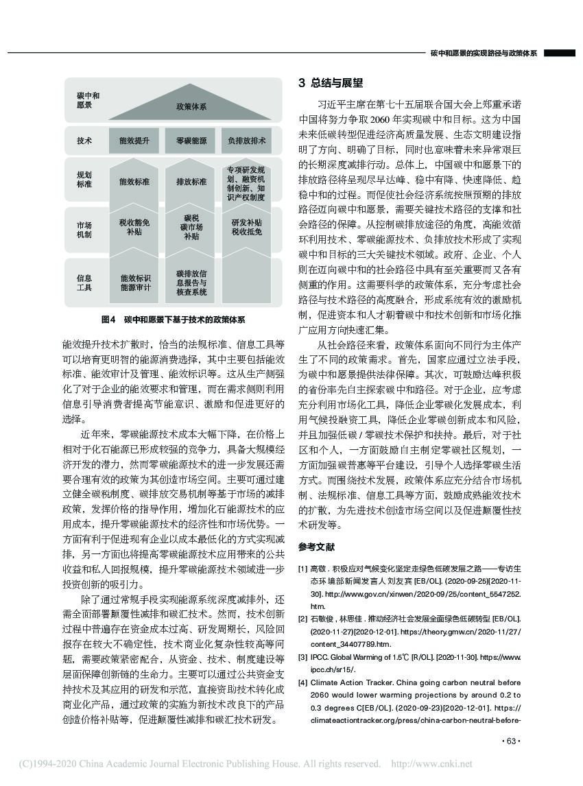 碳中和愿景的实现路径与政策体系_第6页