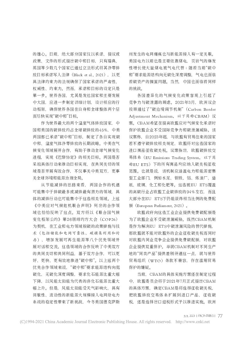 碳达峰、碳中和目标下的中国与世界——绿色低碳转型、绿色金融、碳市场与碳边境调节机制_第9页