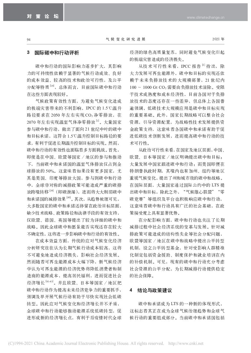 碳中和行动的国际趋势分析_第7页