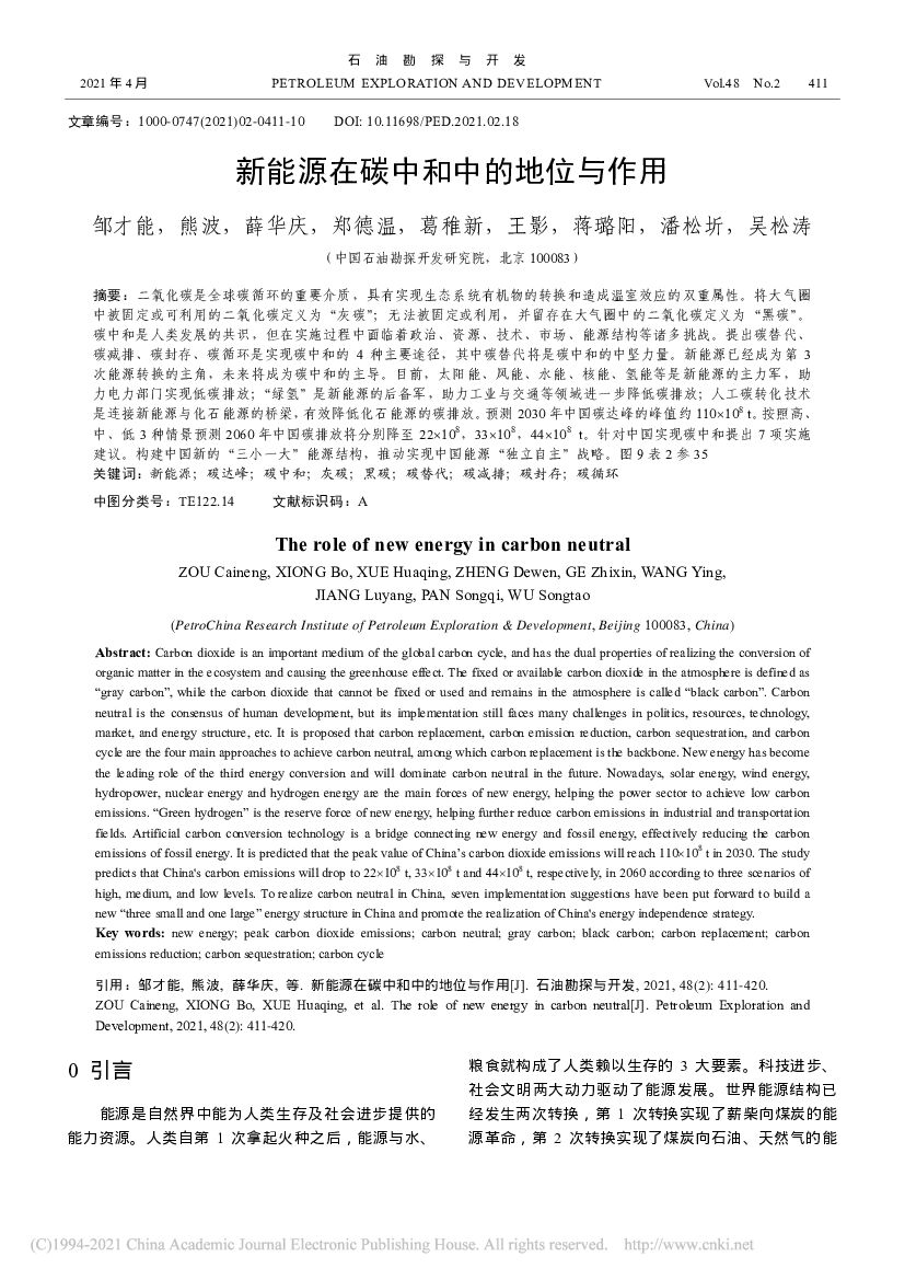 新能源在<em>碳中和</em>中的地位与作用 海报